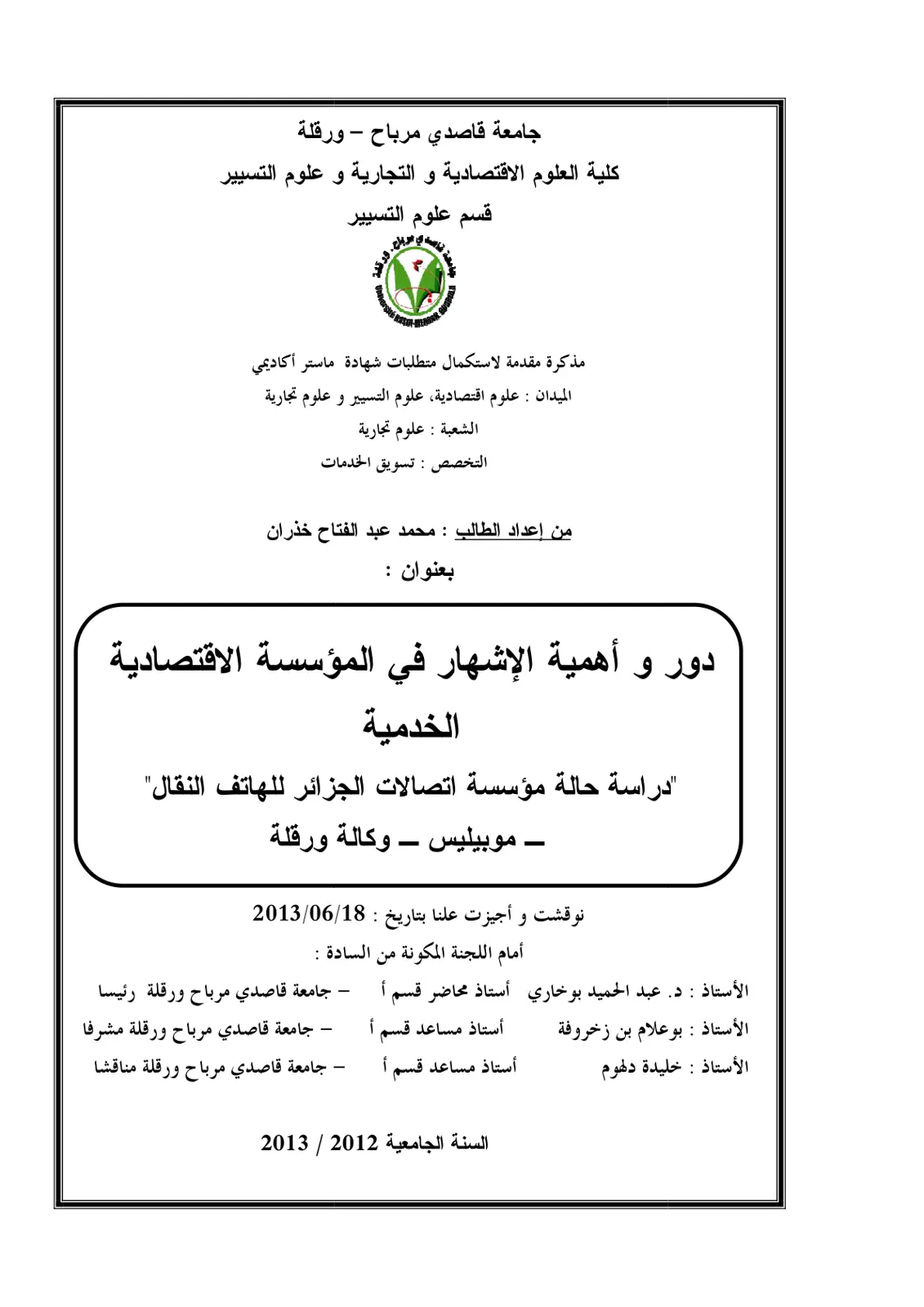 غلاف تقرير دور و أهمية الإشهار في المؤسسة الاقتصادية الخدمية