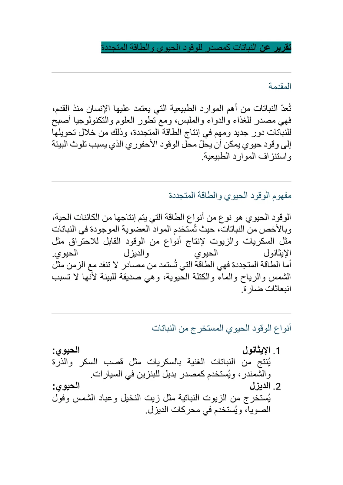 غلاف تقرير النباتات كمصدر للوقود الحيوي والطاقة المتجددة