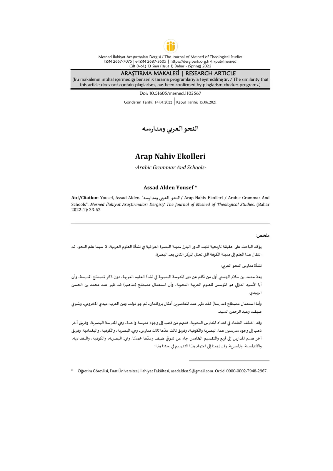 غلاف تقرير النحو العربي ومدارسه