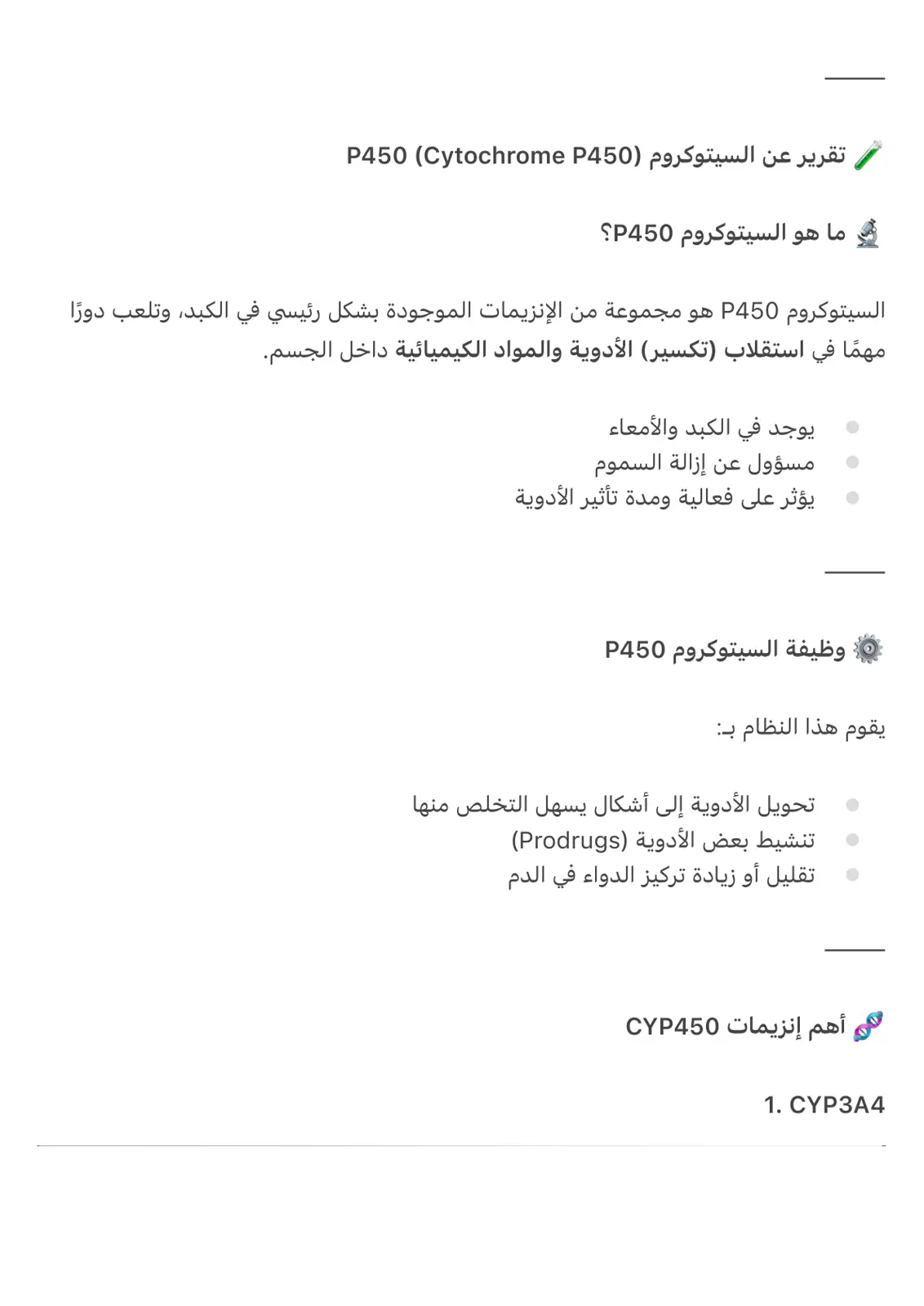 غلاف تقرير تقرير عن السيتوكروم P450 (Cytochrome