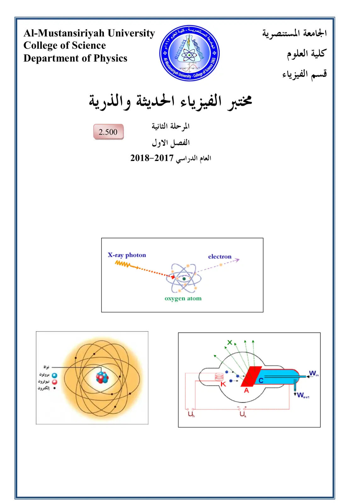 غلاف تقرير الفيزياء الحديثة والذرية