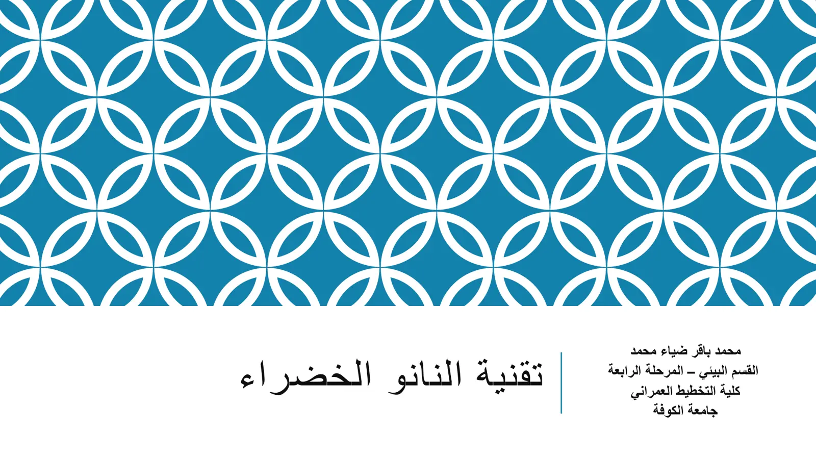 غلاف تقرير تقنية النانو الخضرا
