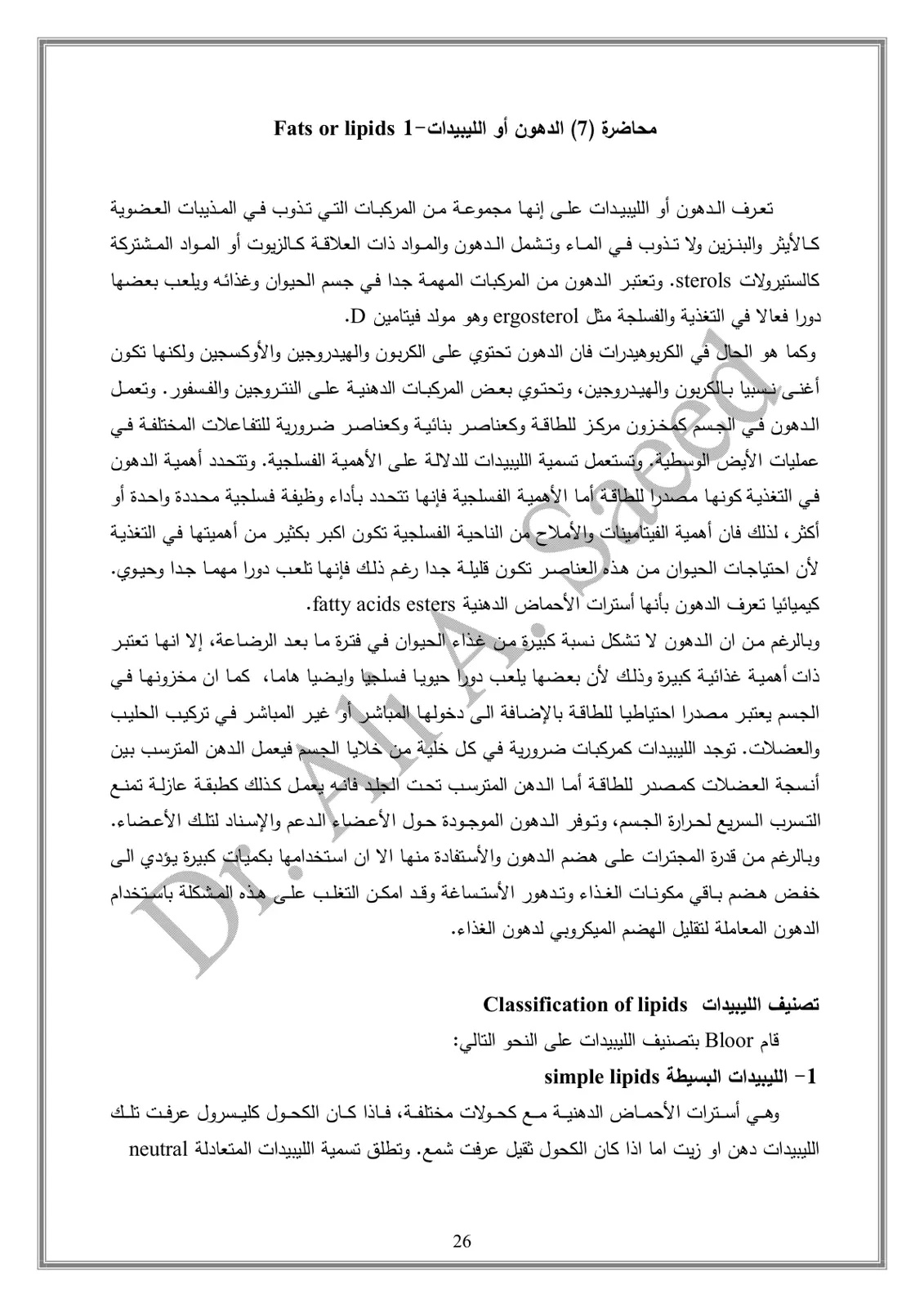 غلاف تقرير الدهون أو الليبيدات - 1 Fats or lipids