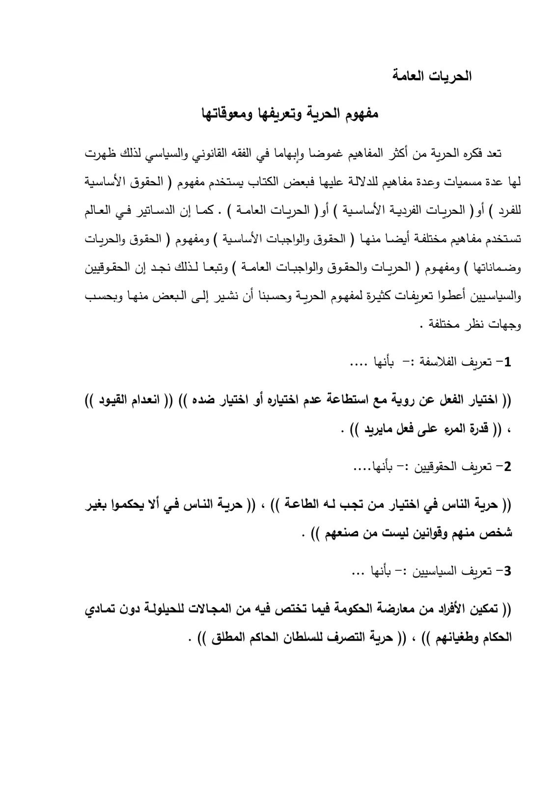 غلاف تقرير الحريات العامة