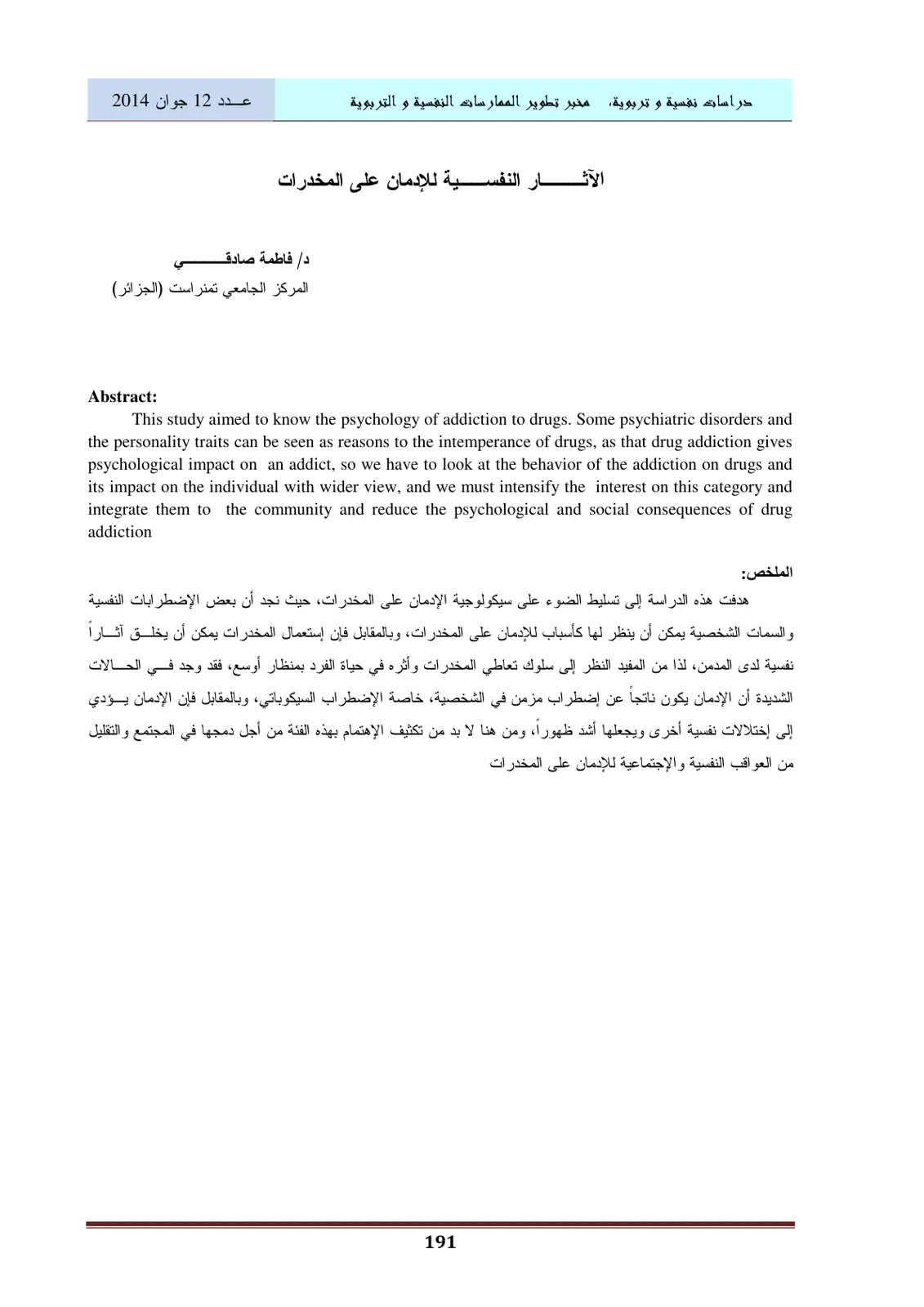 غلاف تقرير الآثار النفسية للإدمان على المخدرات