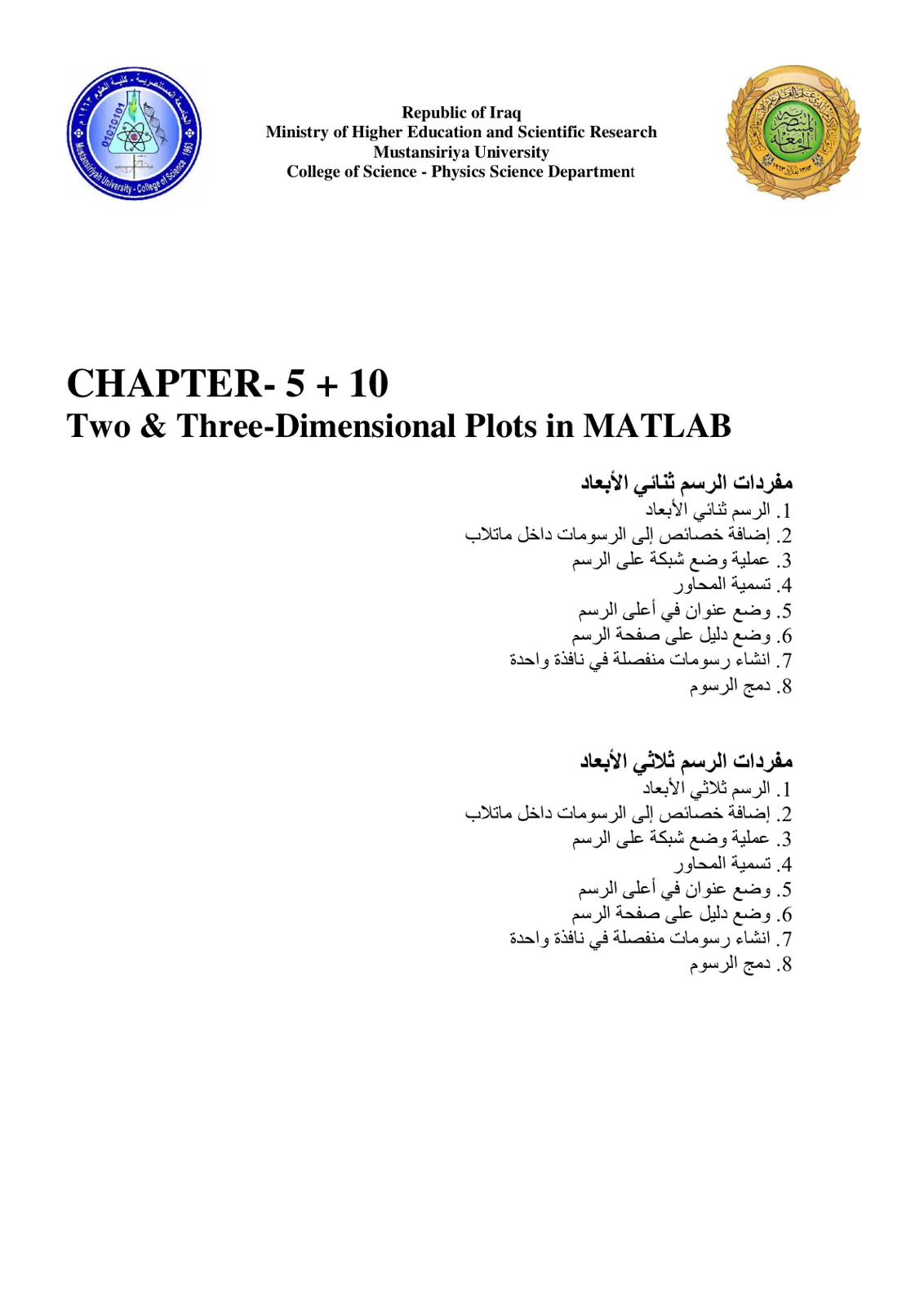غلاف تقرير Two & Three-Dimensional Plots in MATLAB