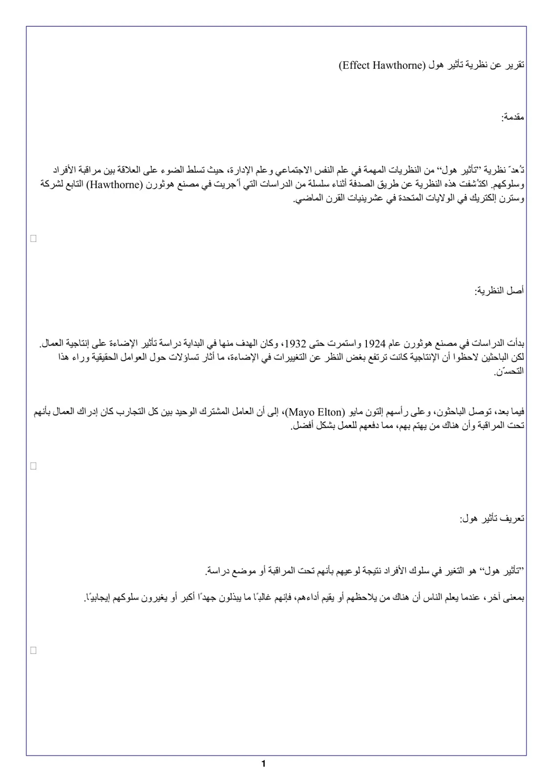 غلاف تقرير تقرير عن نظرية تأثير هول (Effect Hawthorne)