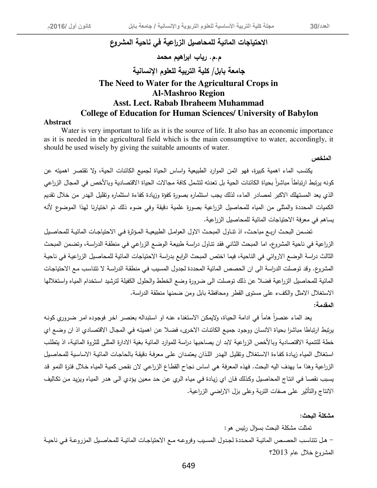 غلاف تقرير الاحتياجات المائية للمحاصيل الزراعية في ناحية المشروع