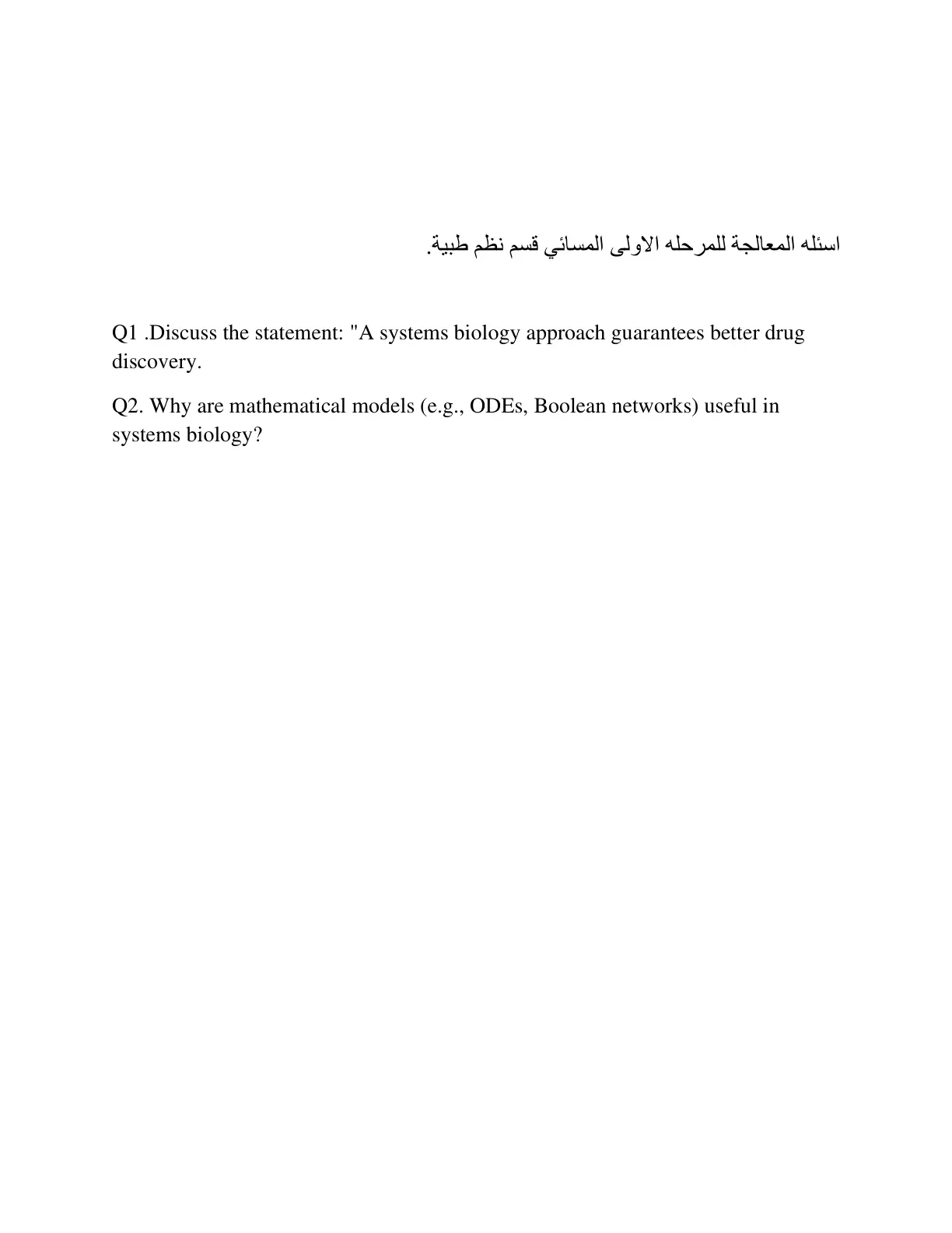 غلاف تقرير أسئلة المعالجة للمرحلة الأولى - قسم نظم طبية