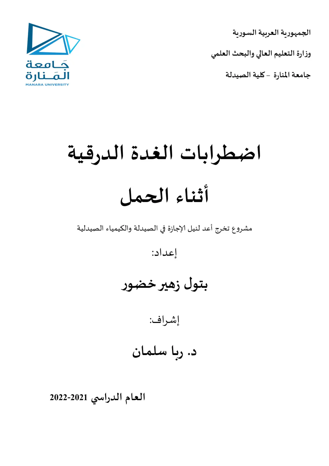 غلاف تقرير اضطرابات الغدة الدرقية أثناء الحمل