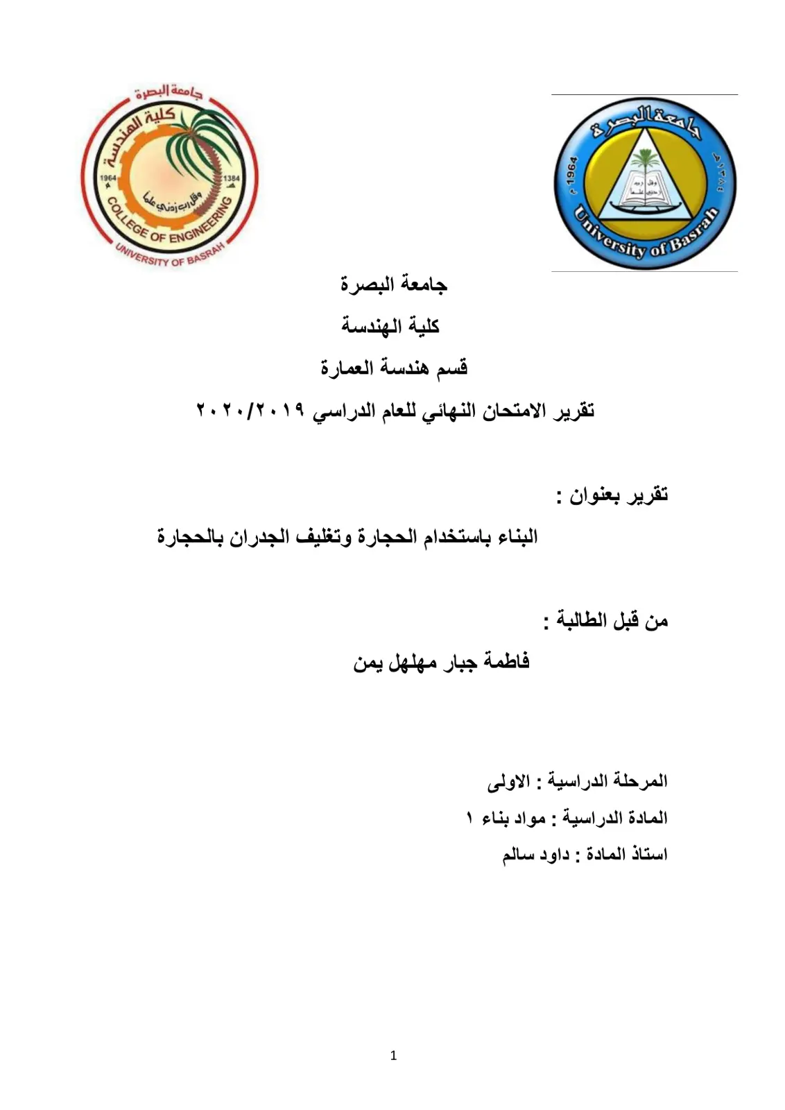 غلاف تقرير البناء باستخدام الحجارة وتغليف الجدران بالحجارة
