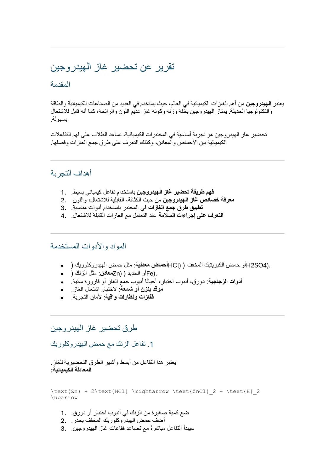 غلاف تقرير تقرير عن تحضير غاز الهيدروجين