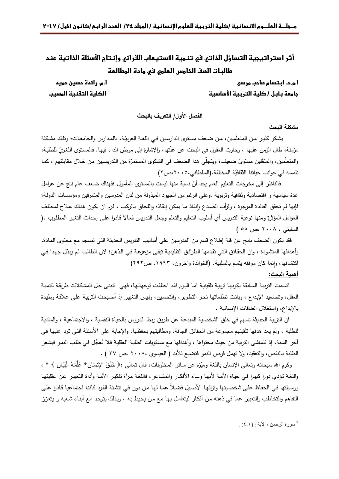 غلاف تقرير أثر استراتيجية التساؤل الذاتي في تنمية الاستيعاب القرائي وإنتاج الأسئلة الذاتية عند طالبات الصف الخامس العلمي في مادة المطالعة