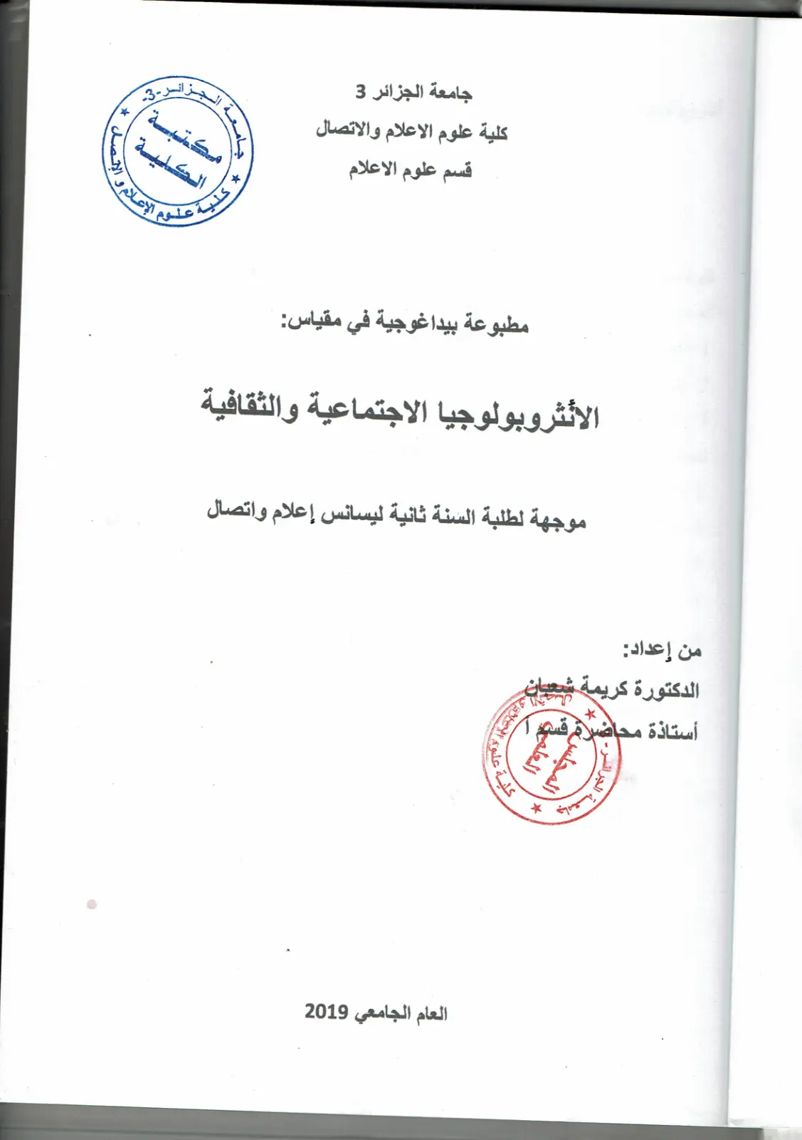 غلاف تقرير مطبوعة بيداغوجية في مقياس الانثروبولوجيا الاجتماعية والثقافية