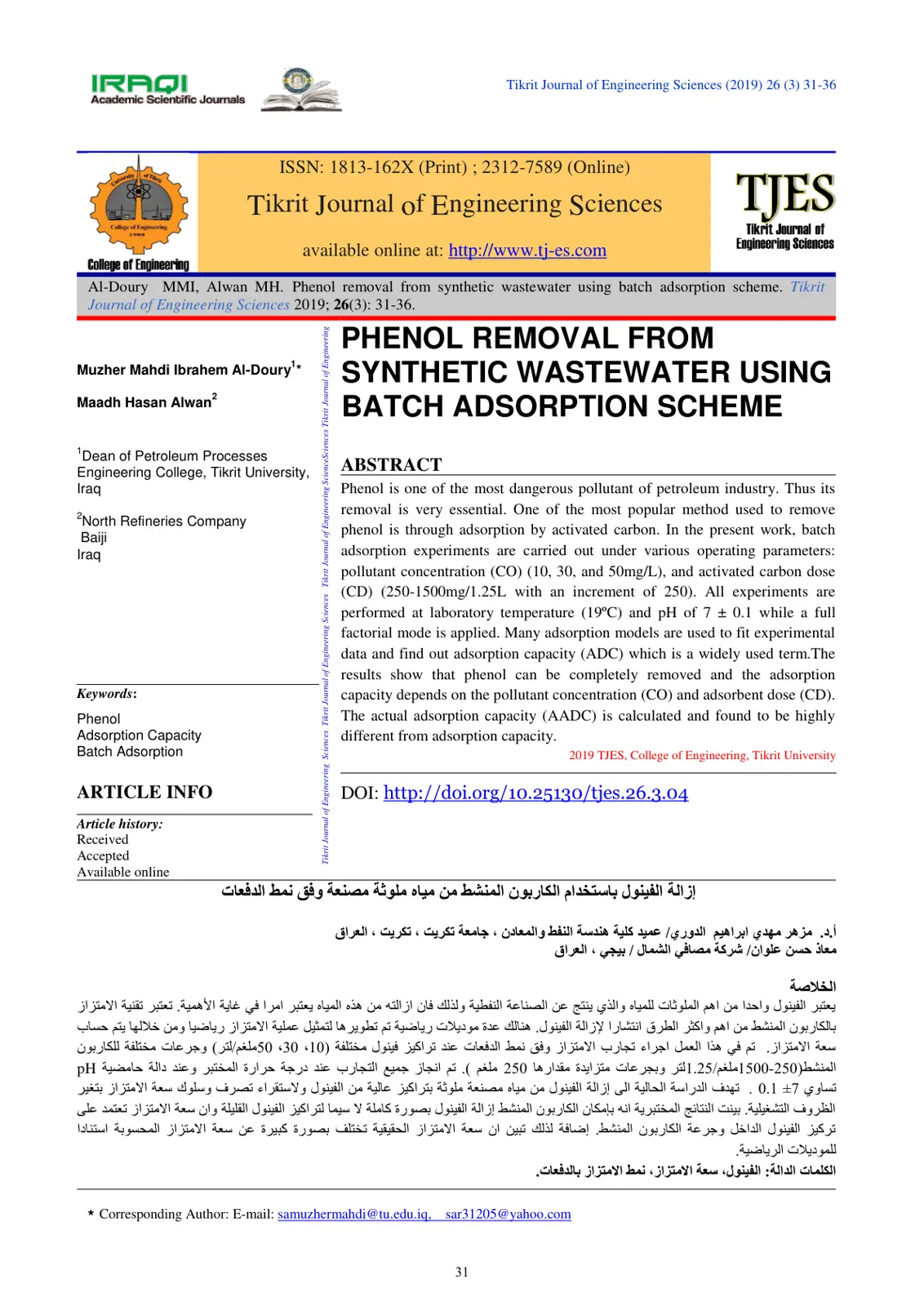 غلاف تقرير Phenol removal from synthetic wastewater using batch adsorption scheme