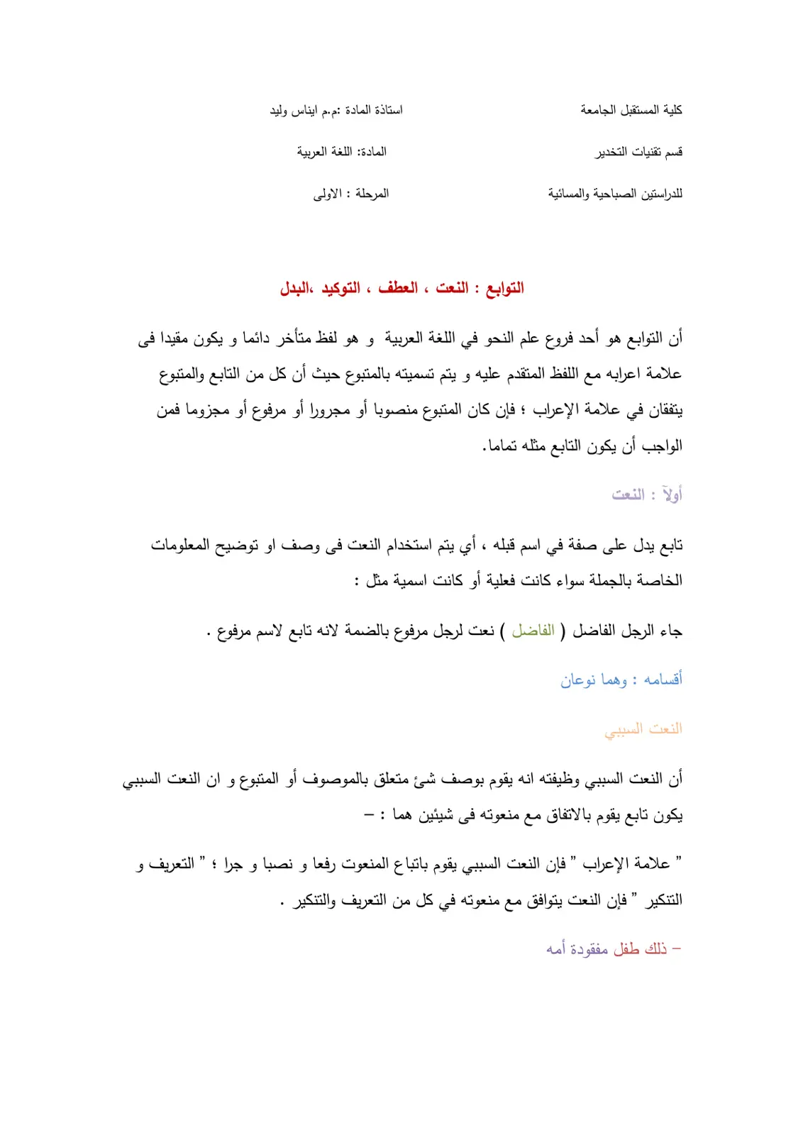 غلاف تقرير التوابع: النعت، العطف، التوكيد، البدل