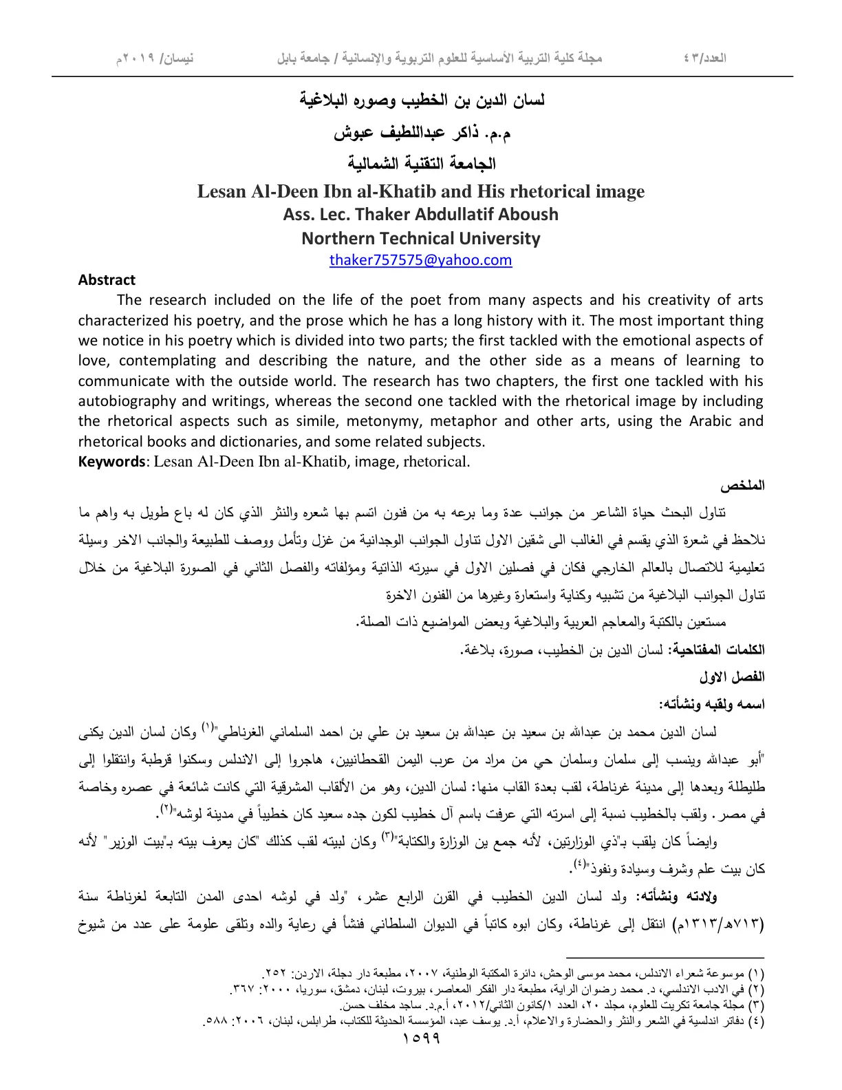 غلاف تقرير لسان الدين بن الخطيب وصوره البلاغية