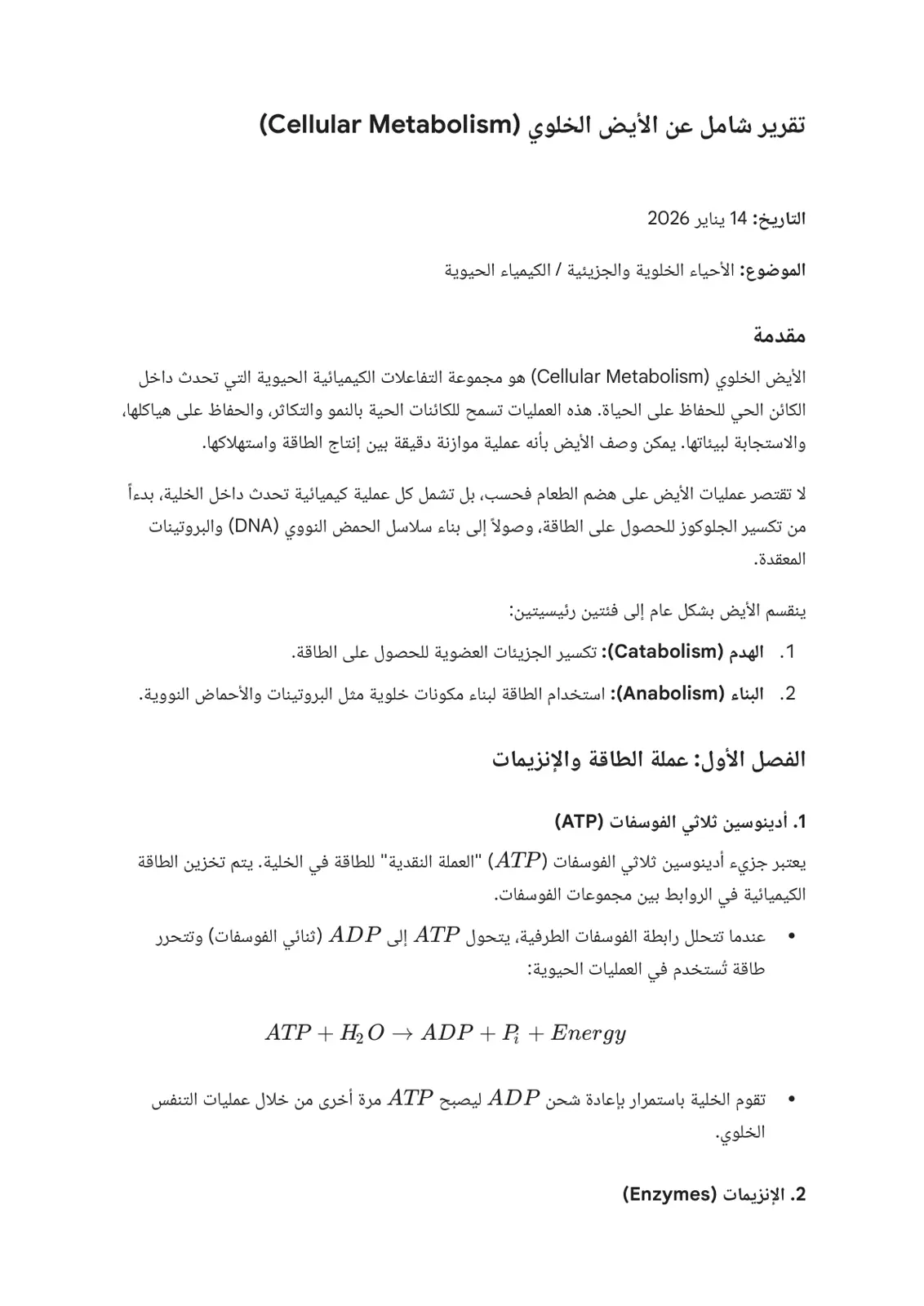غلاف تقرير تقرير شامل عن الأيض الخلوي (Cellular Metabolism)