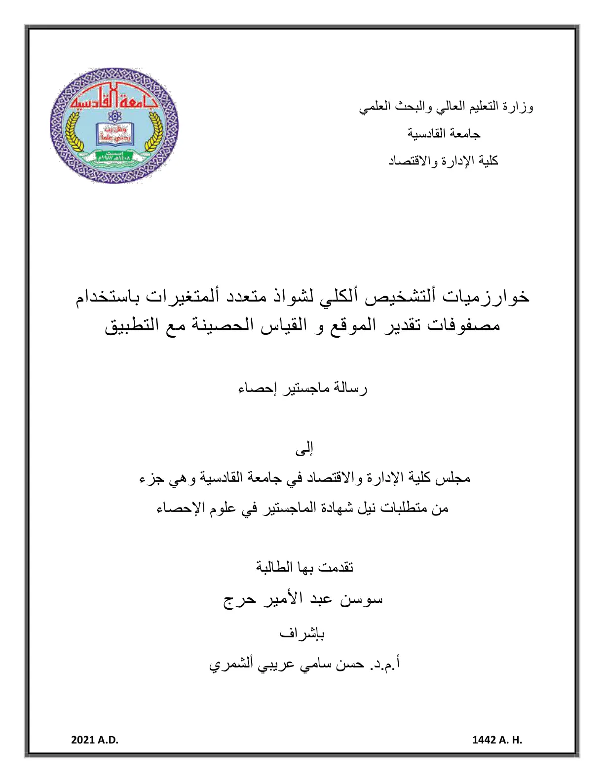 غلاف تقرير خوارزميات التشخيص الإلكلى لشواذ متعدد المتغيرات باستخدام مصفوفات تقدير الموقع والقياس الحصينة مع التطبيق