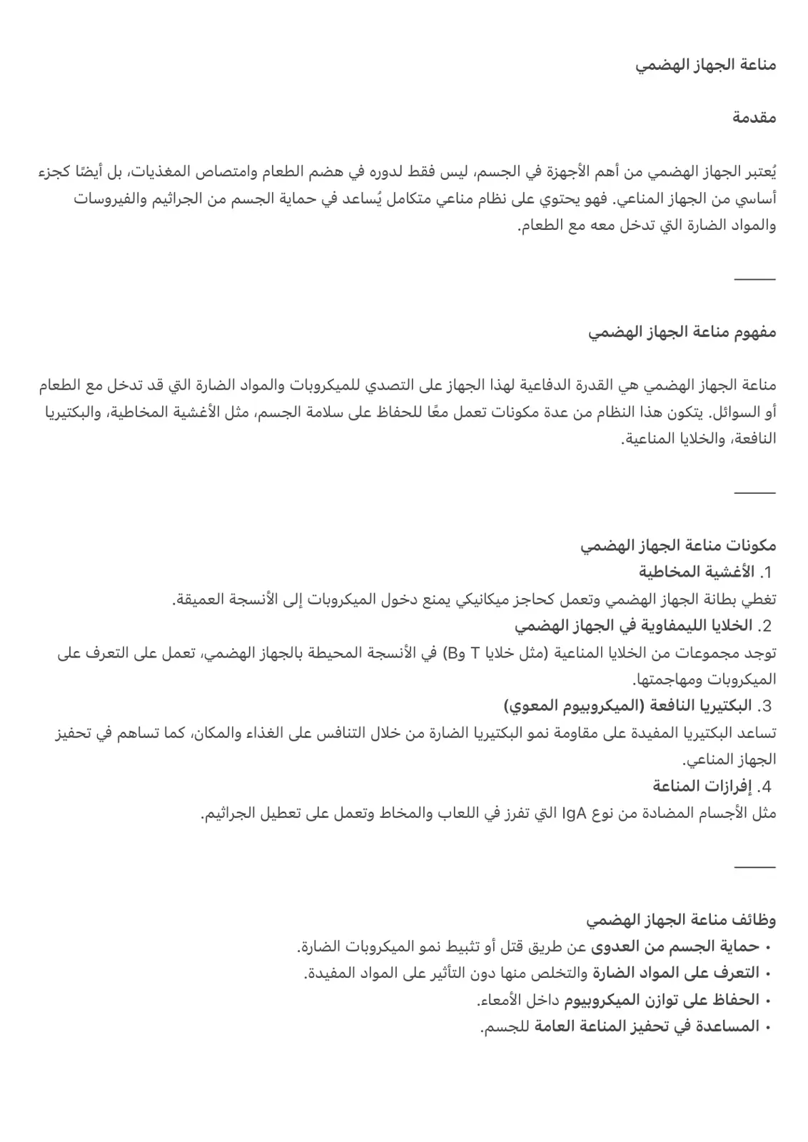 غلاف تقرير مناعة الجهاز الهضمي