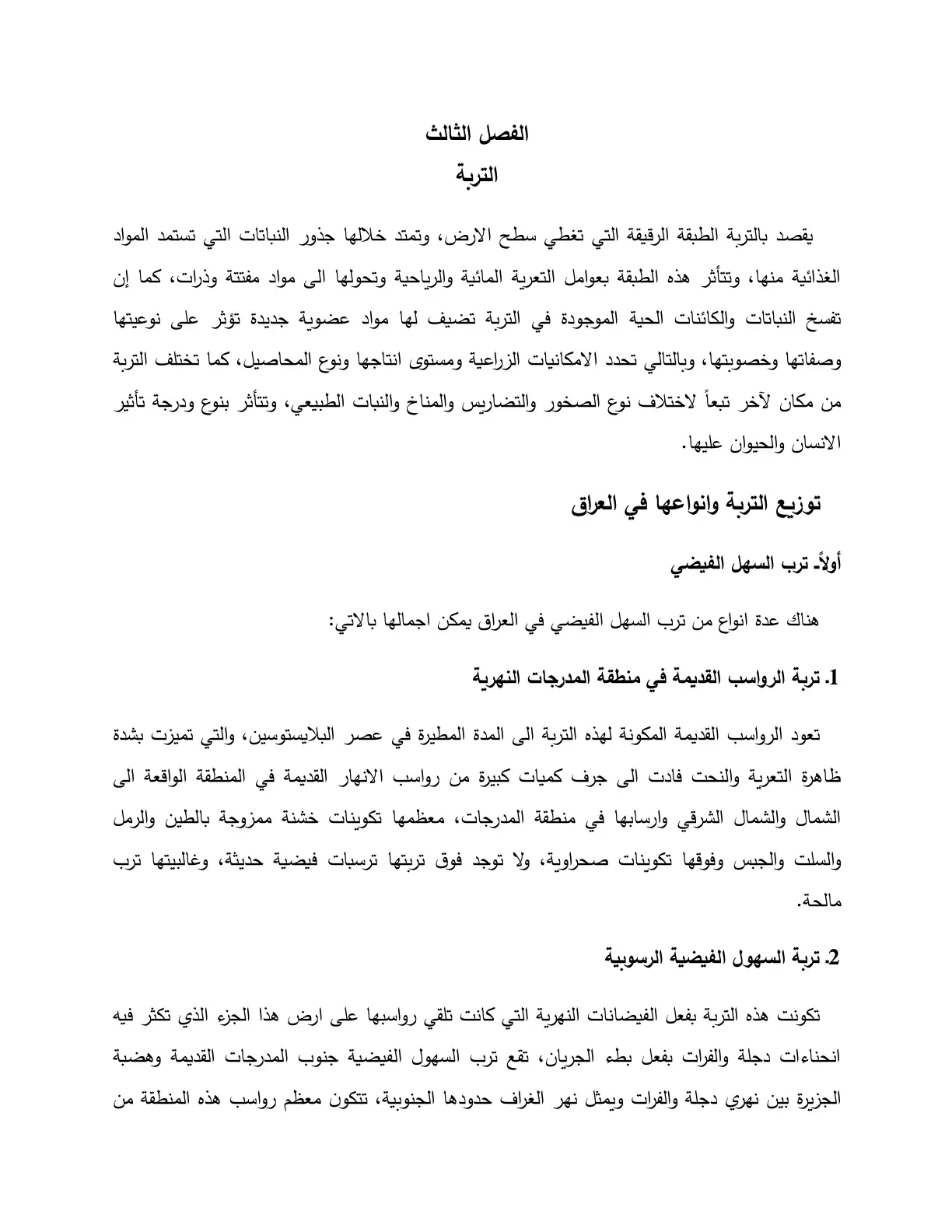 غلاف تقرير الفصل الثالث: التربة