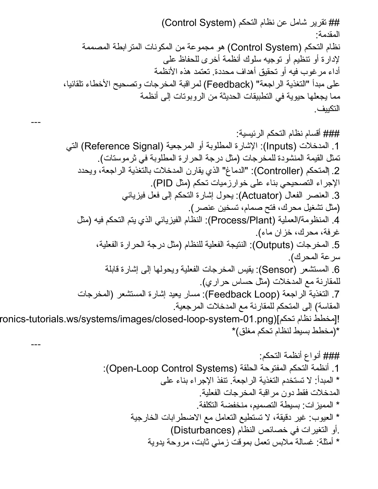 غلاف تقرير تقرير شامل عن نظام التحكم