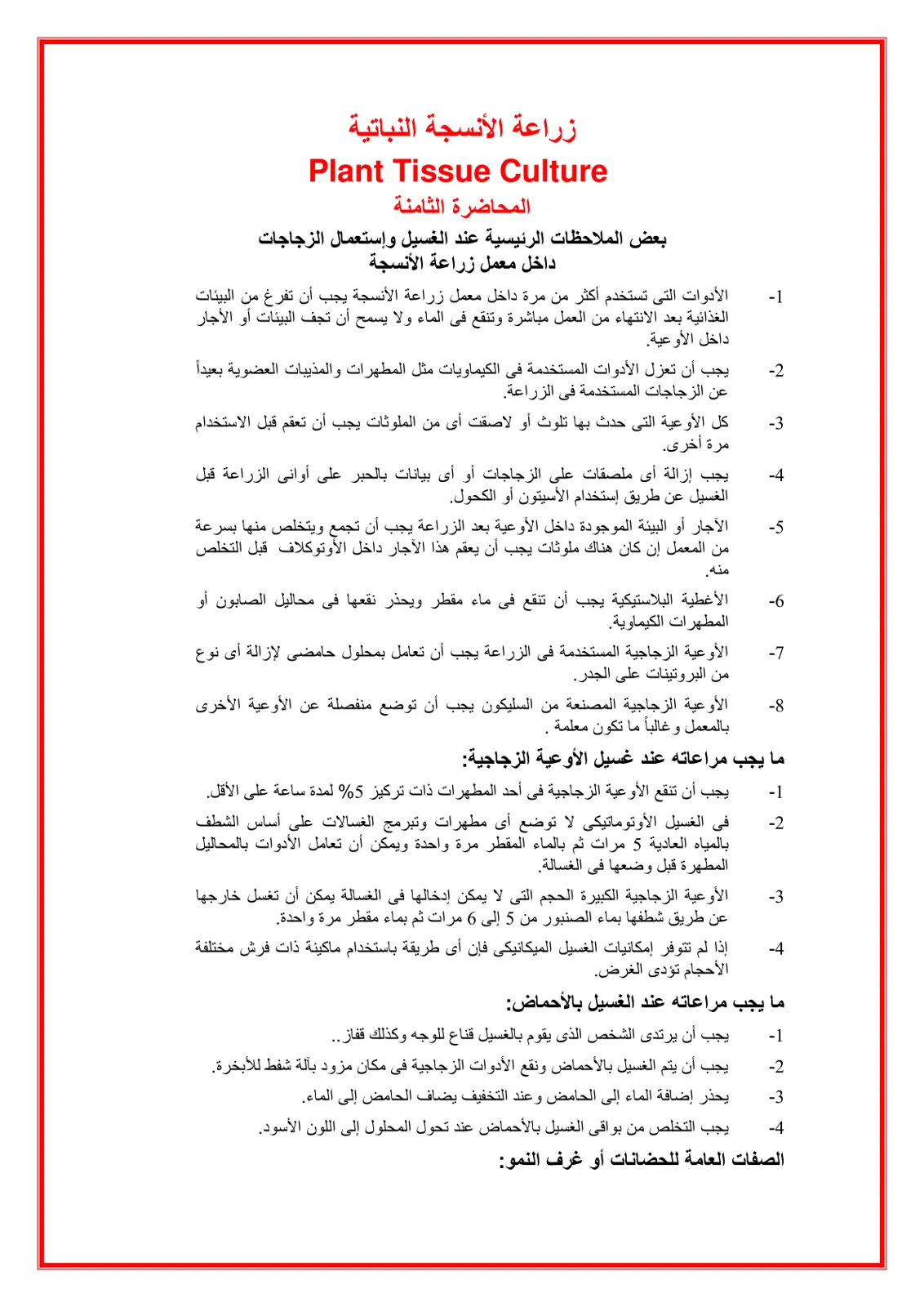 غلاف تقرير زراعة الأنسجة النباتية المحاضرة الثامنة