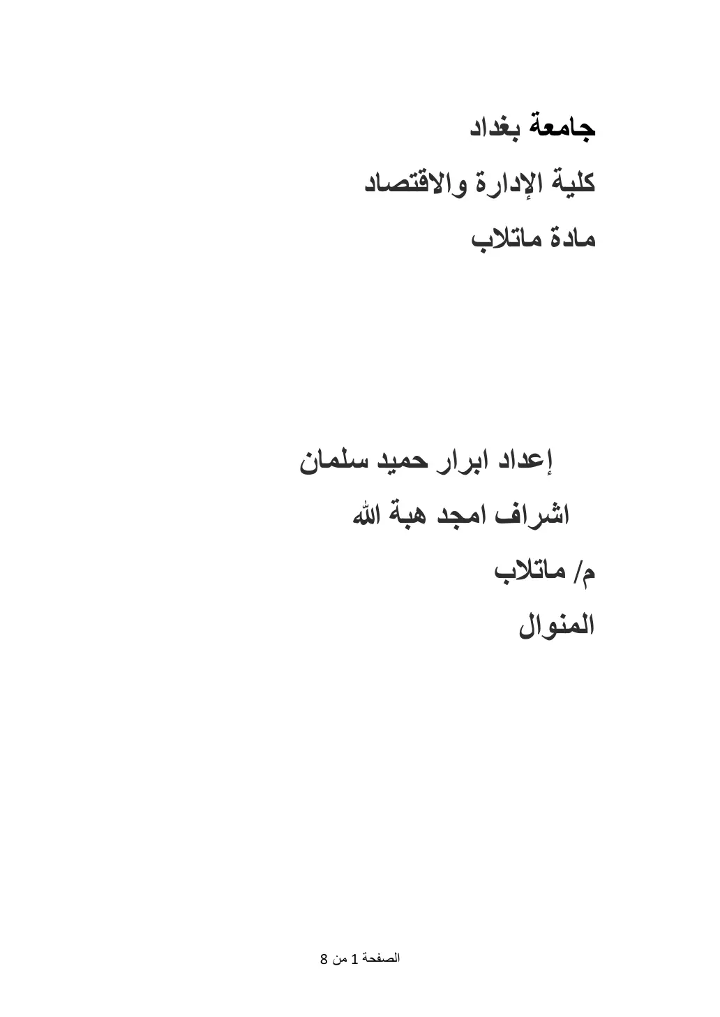 غلاف تقرير مادة ماتلاب: المنوال