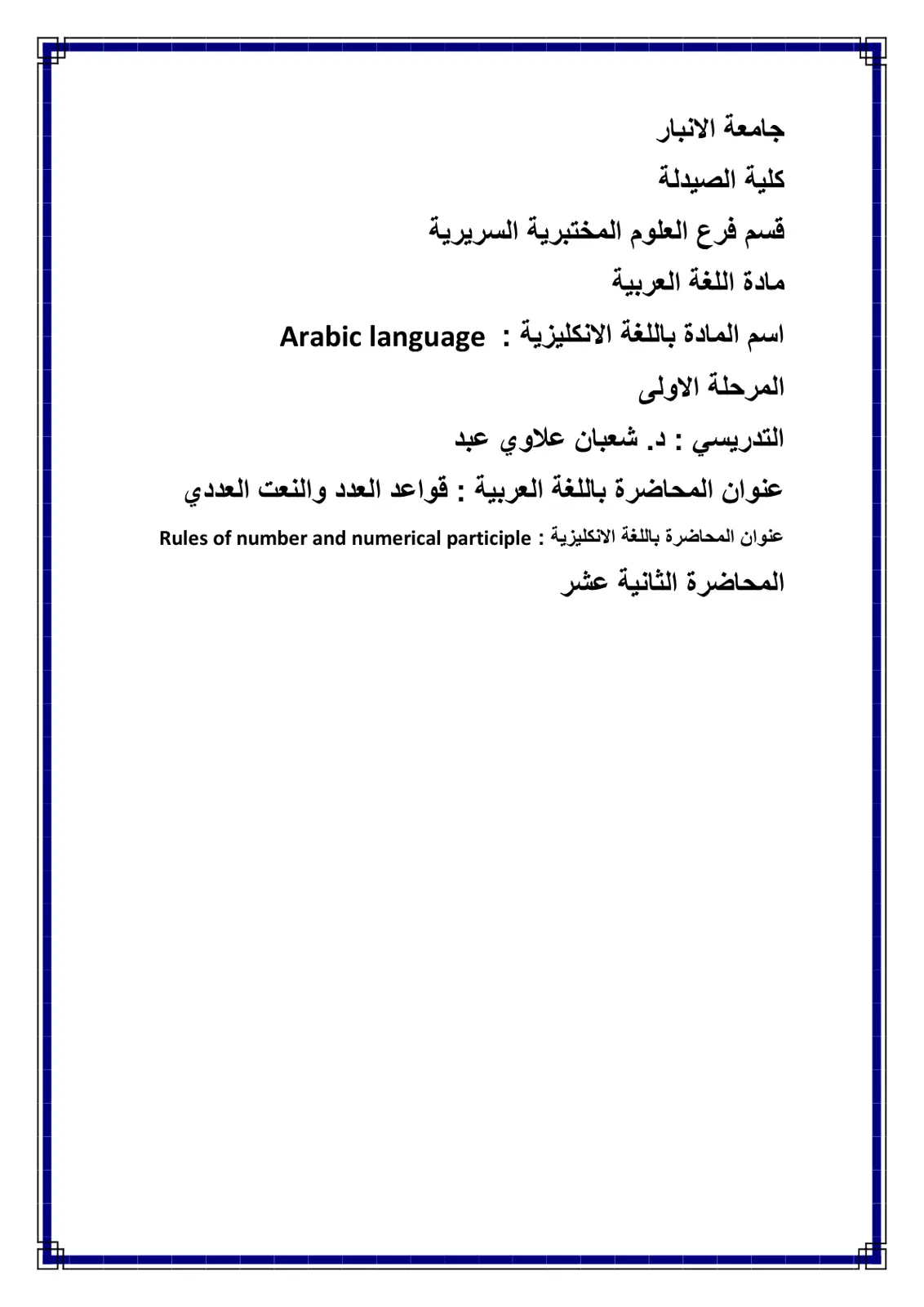 غلاف تقرير قواعد العدد والنعت العددي