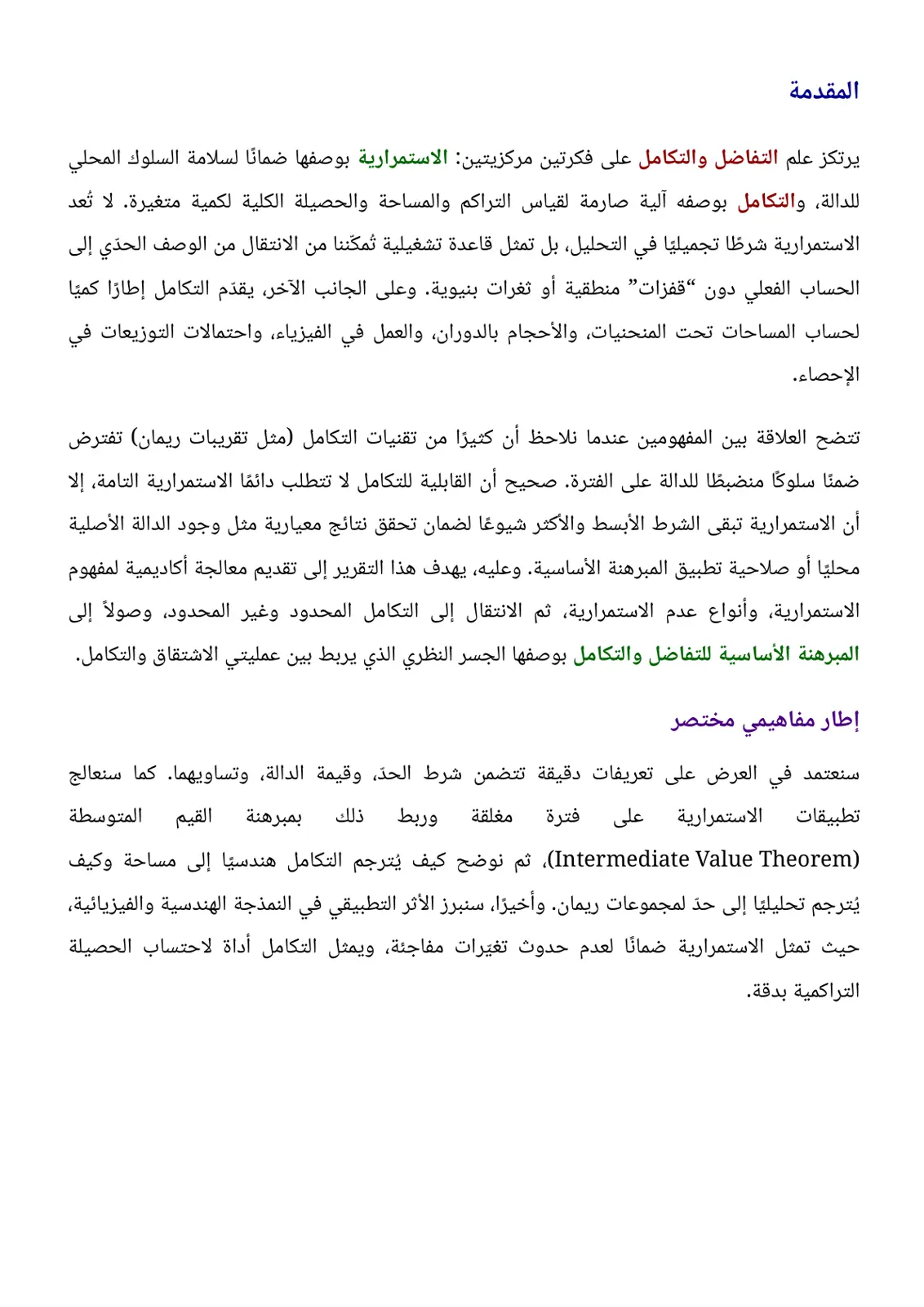 غلاف تقرير المقدمة