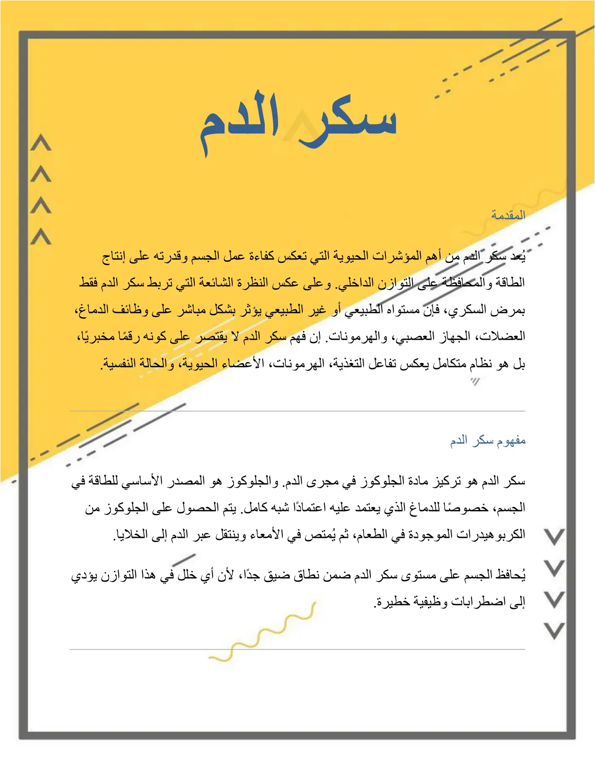 غلاف تقرير سكر الدم