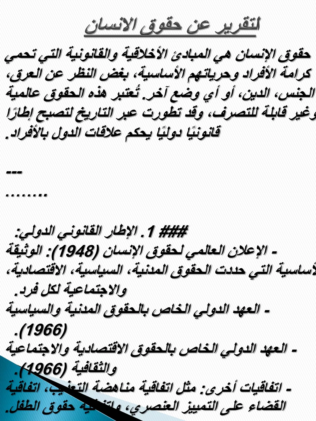 غلاف تقرير تقرير عن حقوق الانسان