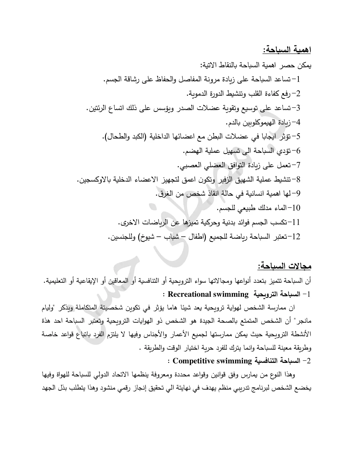 غلاف تقرير أهمية السباحة