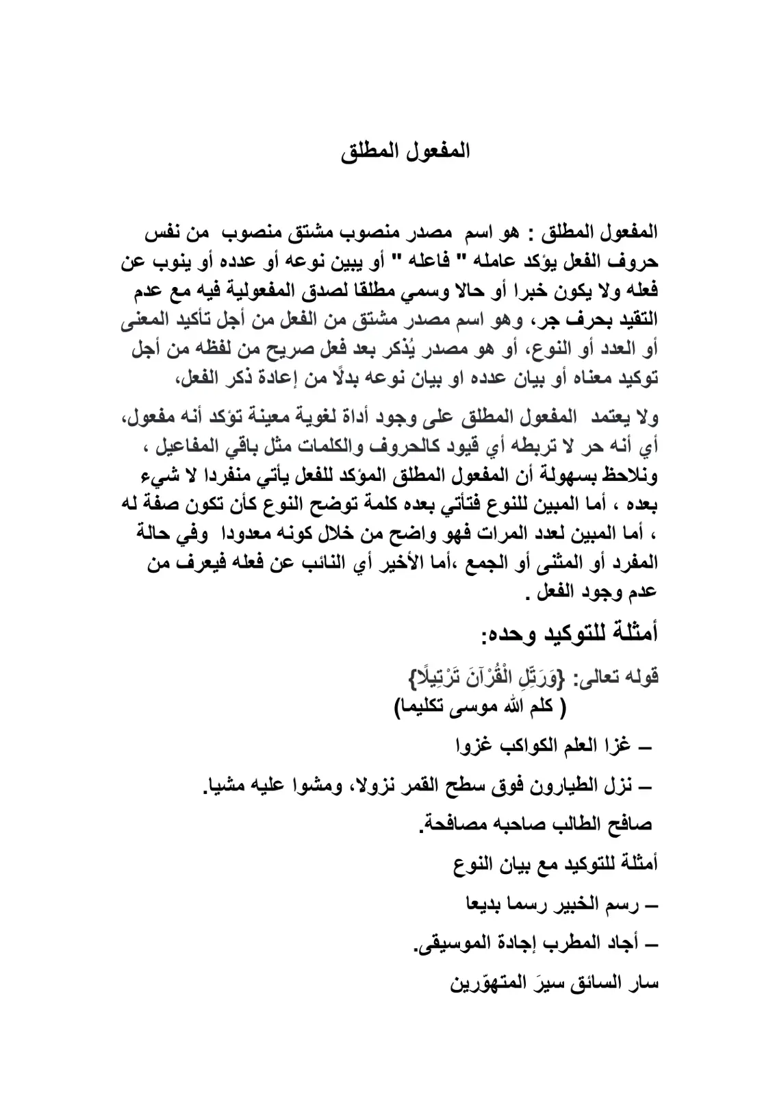 غلاف تقرير المفعول المطلق
