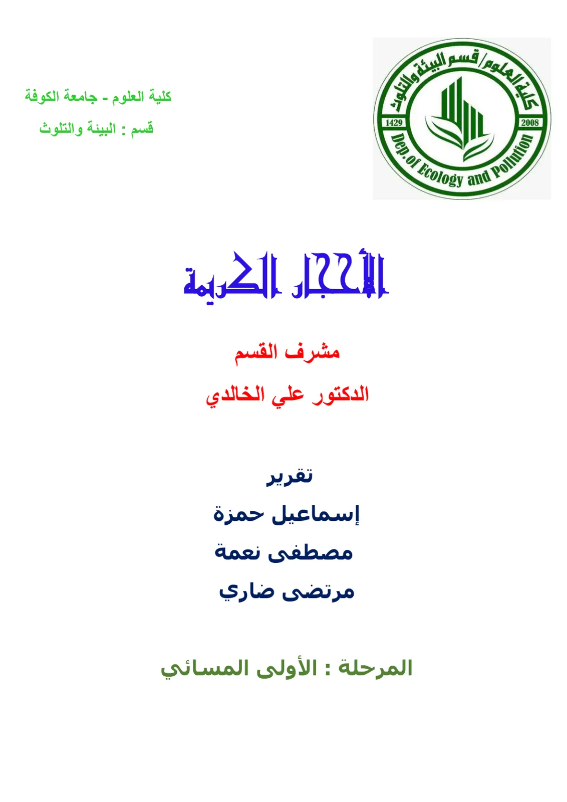 غلاف تقرير الأحجار الكريمة