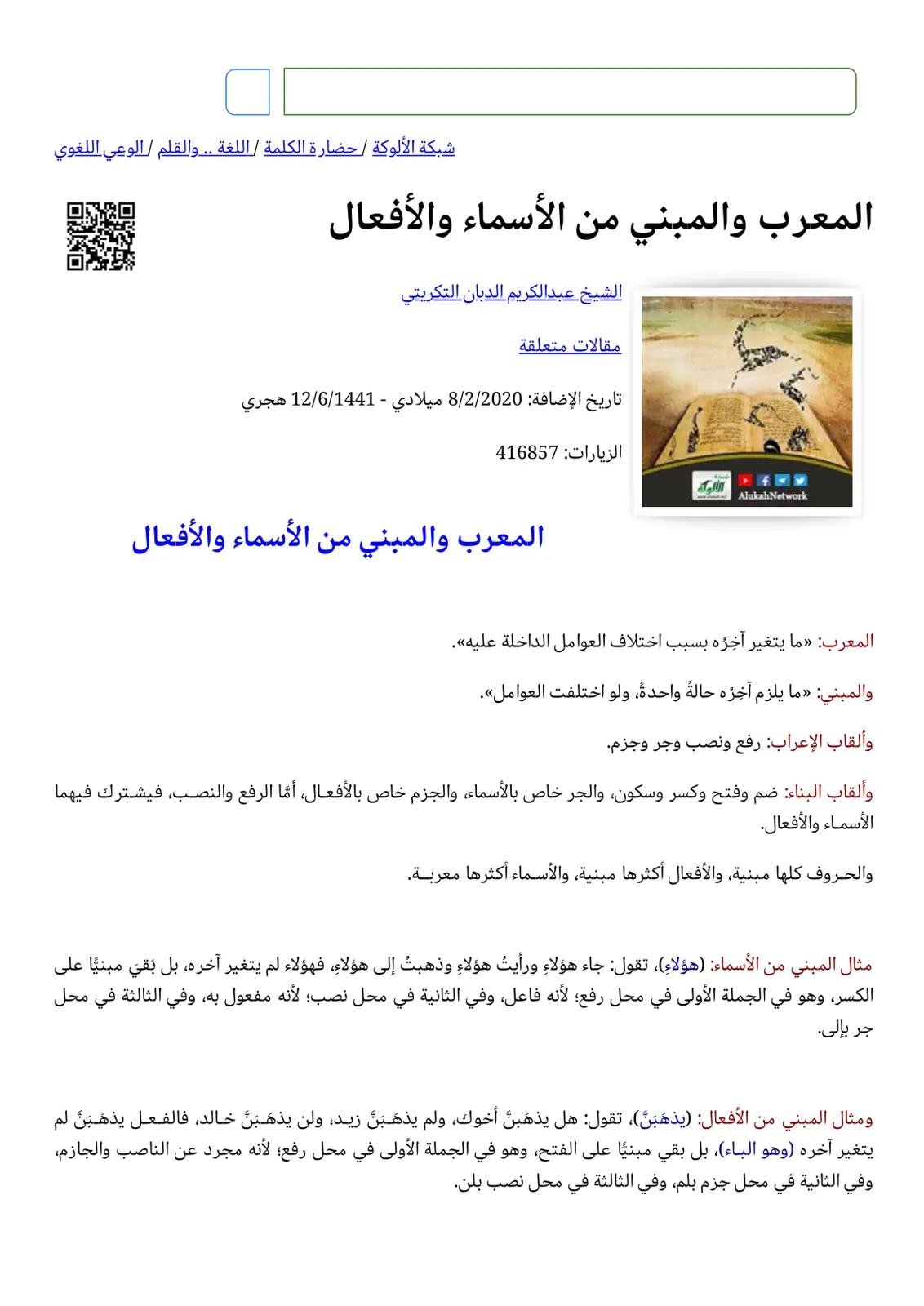 غلاف تقرير المعرب والمبني من الأسماء والأفعال