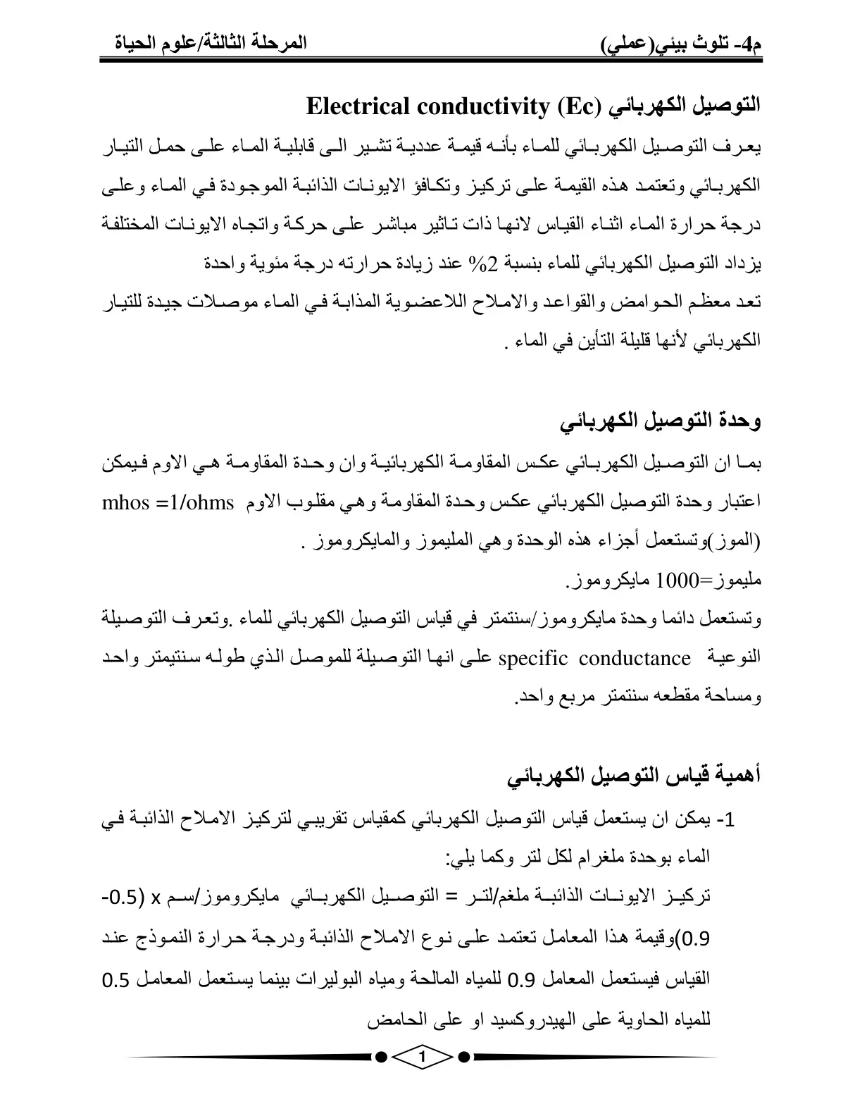 غلاف تقرير التوصيل الكهربائي (Electrical conductivity (Ec