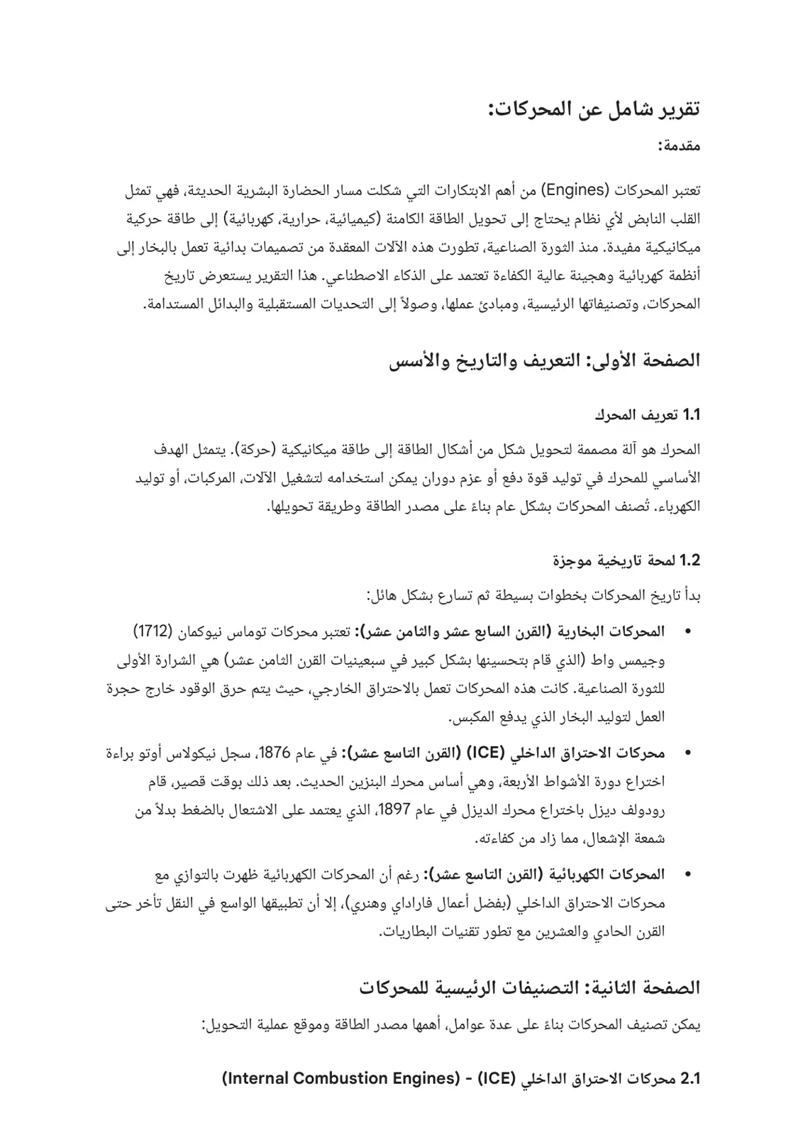 غلاف تقرير تقرير شامل عن المحركات