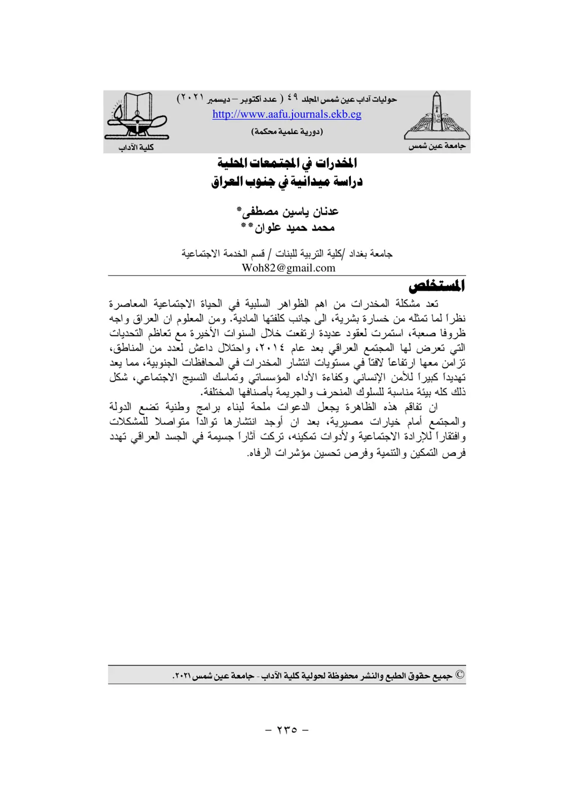 غلاف تقرير المخدرات في المجتمعات المحلية: دراسة ميدانية في جنوب العراق