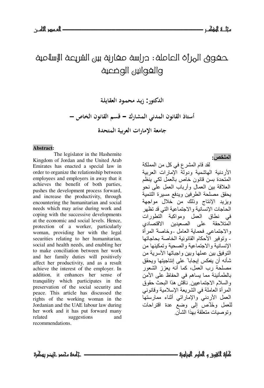 غلاف تقرير حقوق المرأة العاملة : دراسة مقارنة بين الشريعة الإسلامية والقوانين الوضعية
