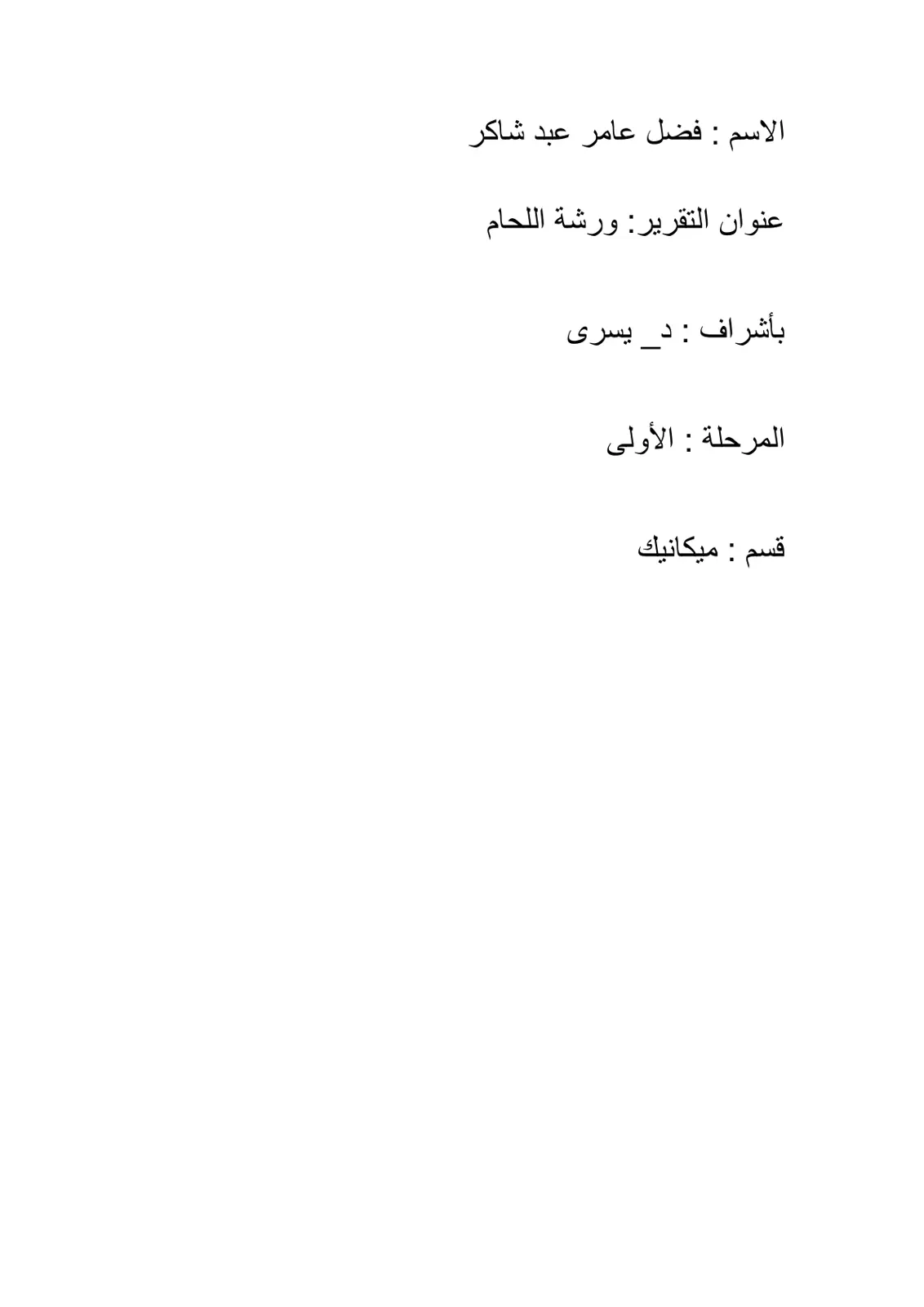 غلاف تقرير ورشة اللحام