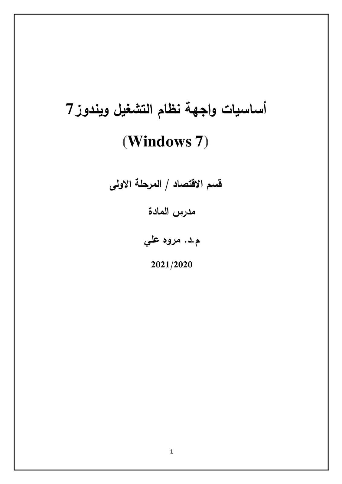غلاف تقرير أساسيات واجهة نظام التشغيل ويندوز 7