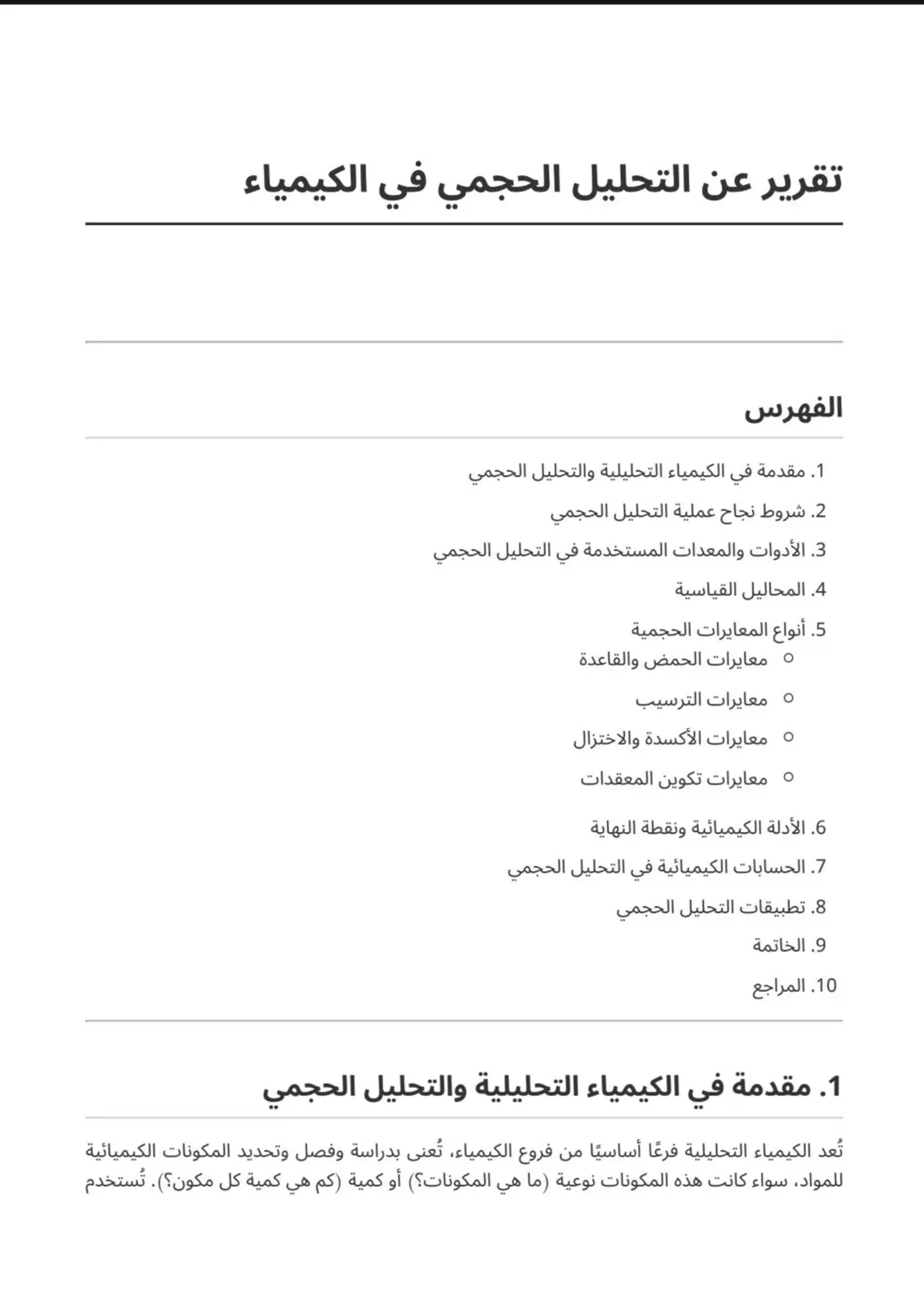 غلاف تقرير تقرير عن التحليل الحجمي في الكيمياء