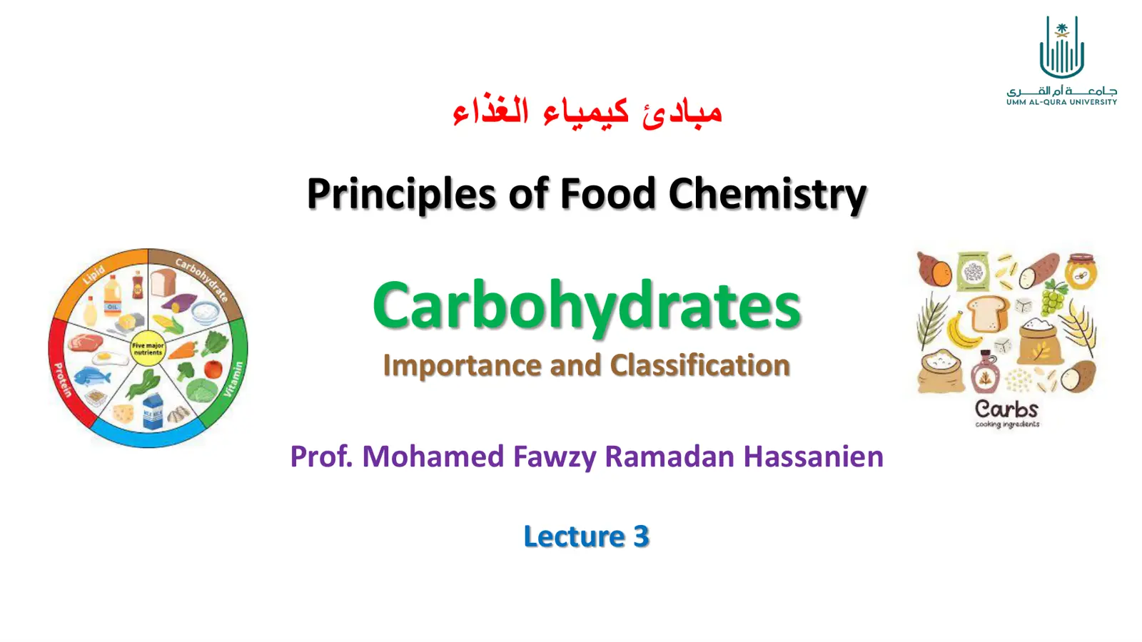 غلاف تقرير مبادئ كيمياء الغذاء - المحاضرة الثالثة (Carbohydrates: Importance and Classification)