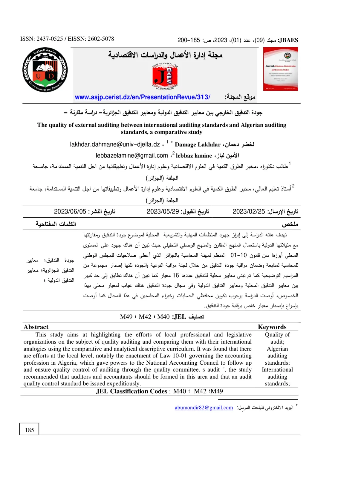 غلاف تقرير جودة التدقيق الخارجي بين معايير التدقيق الدولية ومعايير التدقيق الجزائرية - دراسة مقارنة -