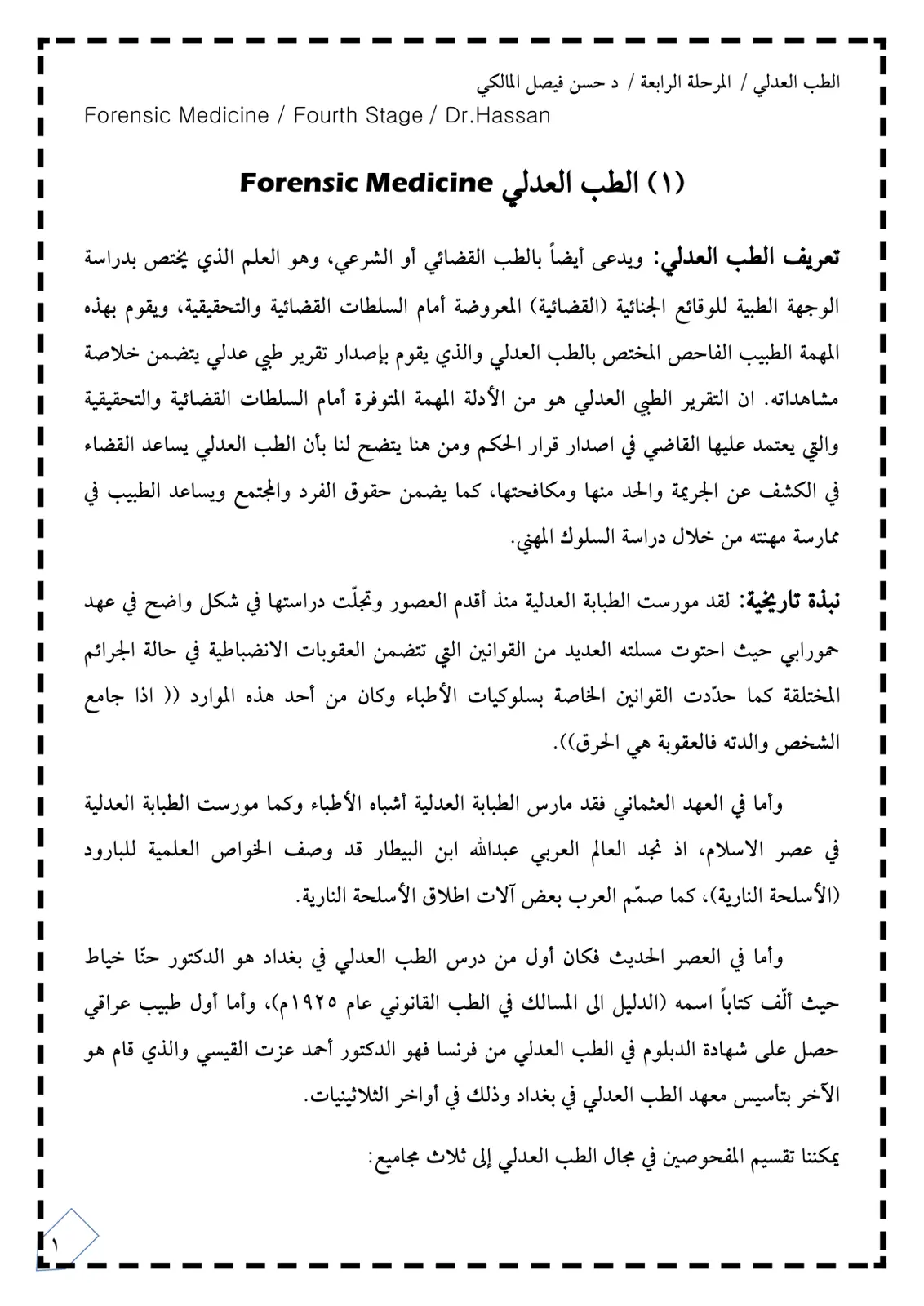 غلاف تقرير الطب العدلي