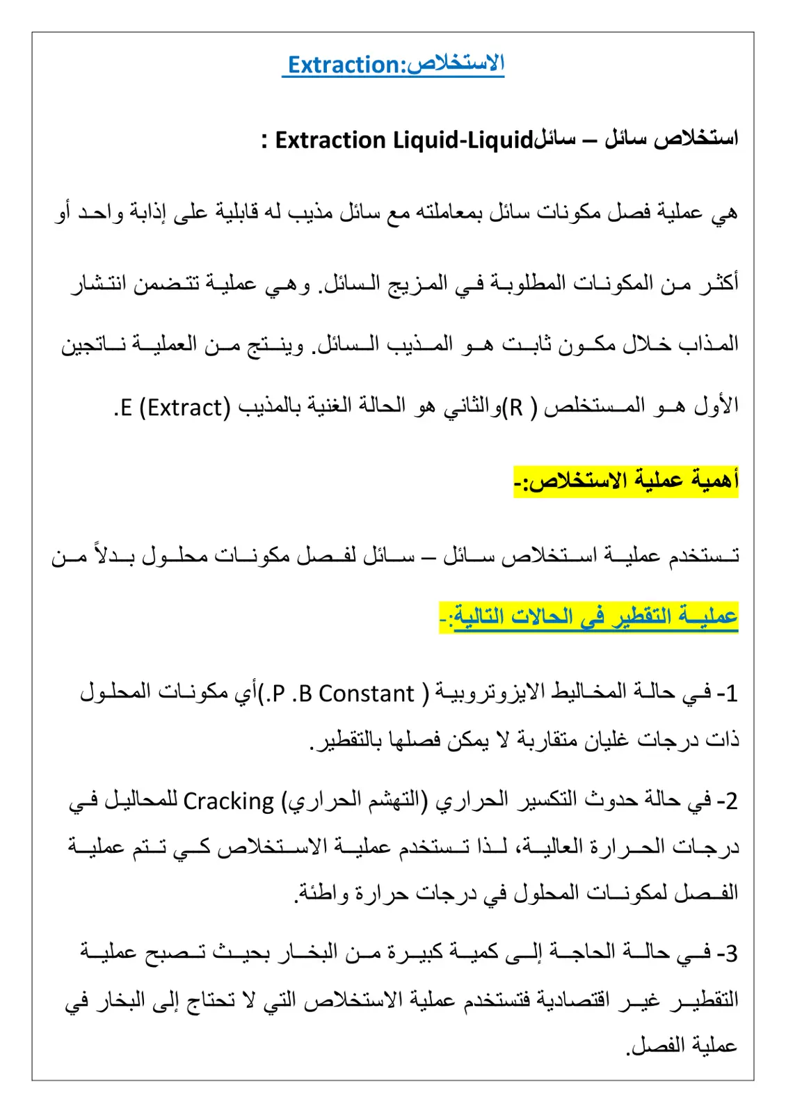 غلاف تقرير استخلاص سائل - سائل