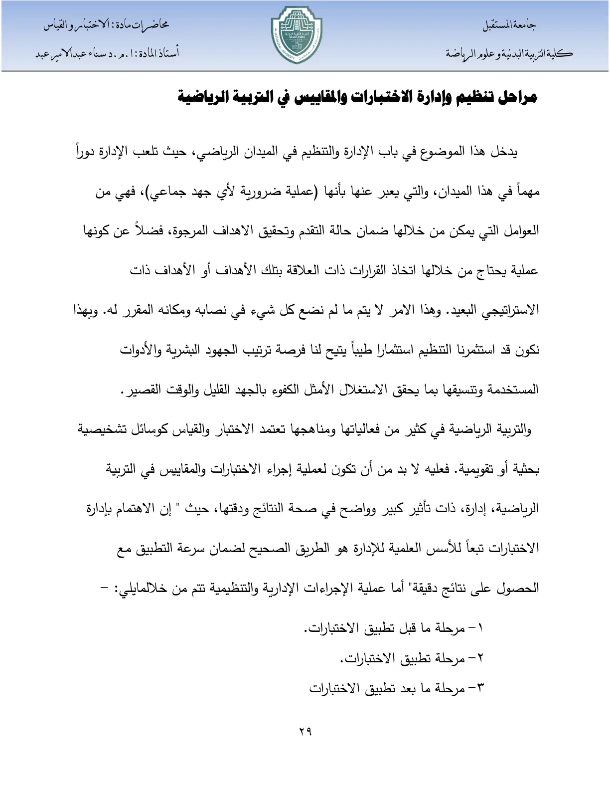 غلاف تقرير مراحل تنظيم وإدارة الاختبارات والمقاييس في التربية الرياضية