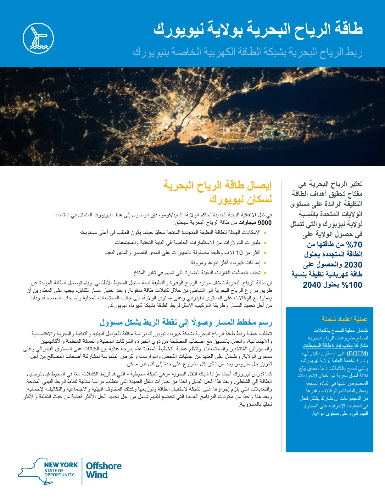 غلاف تقرير طاقة الرياح البحرية بولاية نيويورك: ربط الرياح البحرية بشبكة الطاقة الكهربية الخاصة بنيويورك