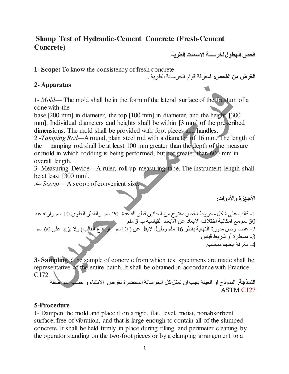 غلاف تقرير فحص الهطول لخرسانة الاسمنت الطرية